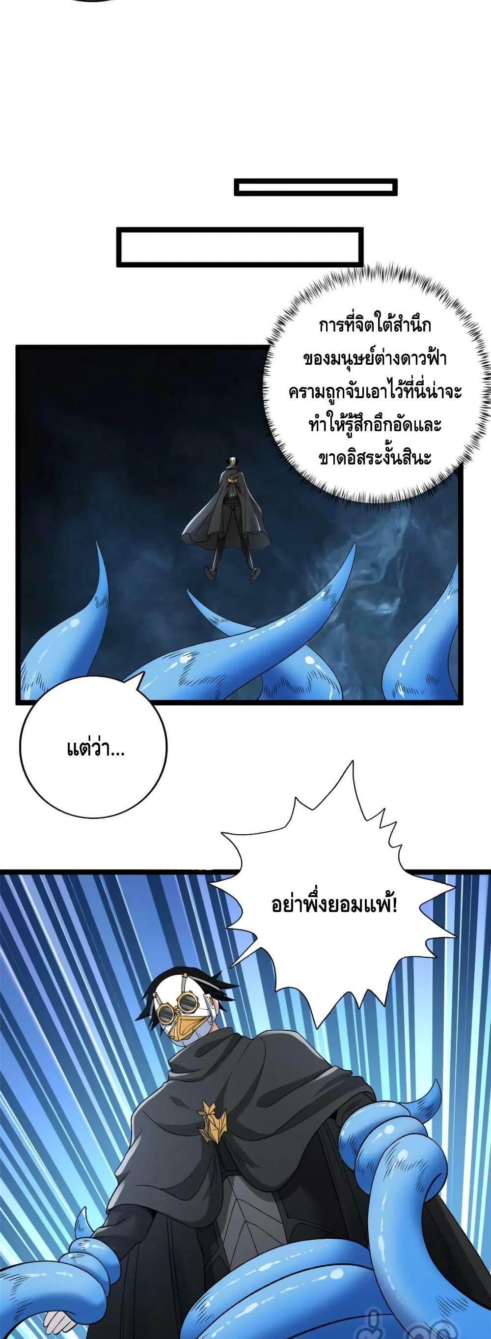 I Have 999 Abilities ตอนที่ 197 รูปที่ 16/20