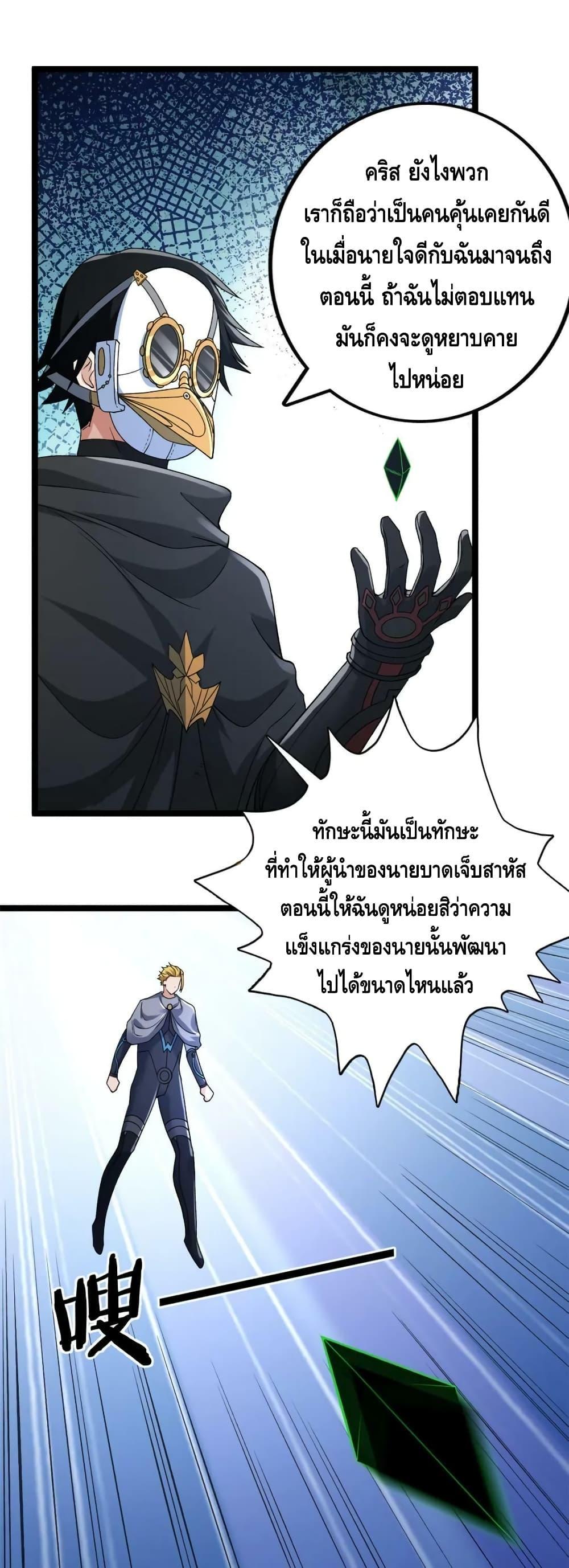 I Have 999 Abilities ตอนที่ 198 รูปที่ 16/20