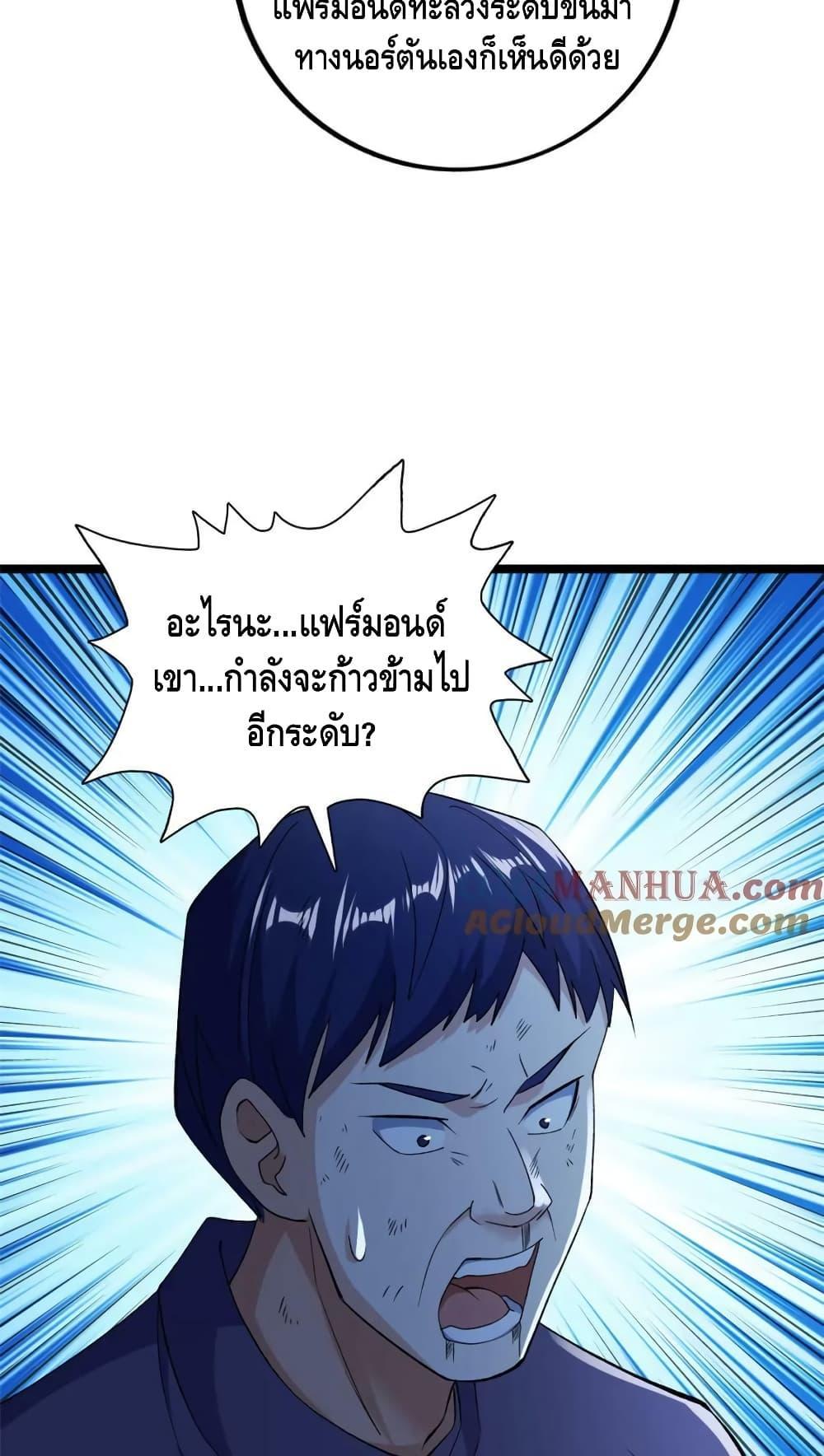 I Have 999 Abilities ตอนที่ 200 รูปที่ 24/30