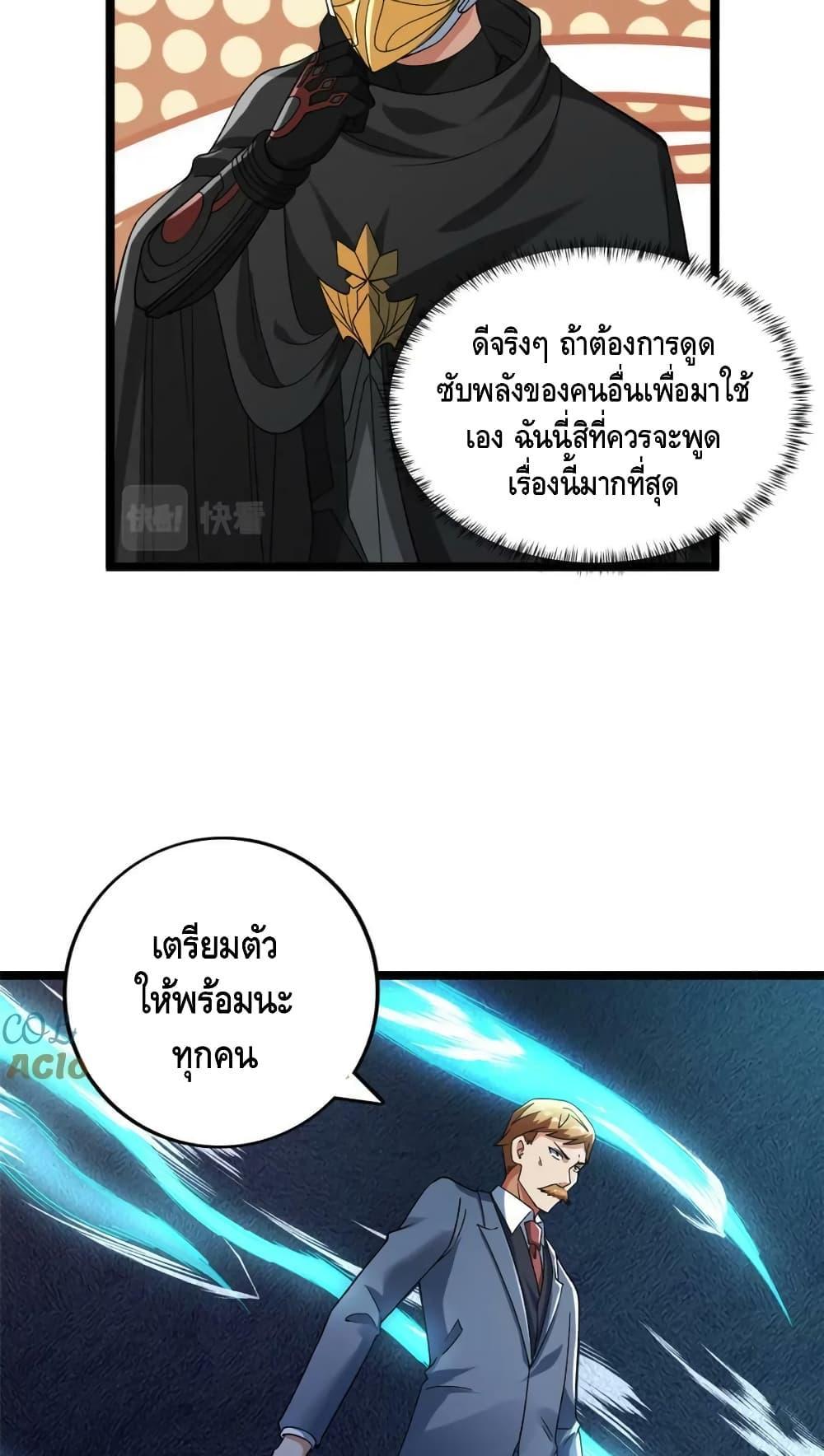 I Have 999 Abilities ตอนที่ 200 รูปที่ 29/30