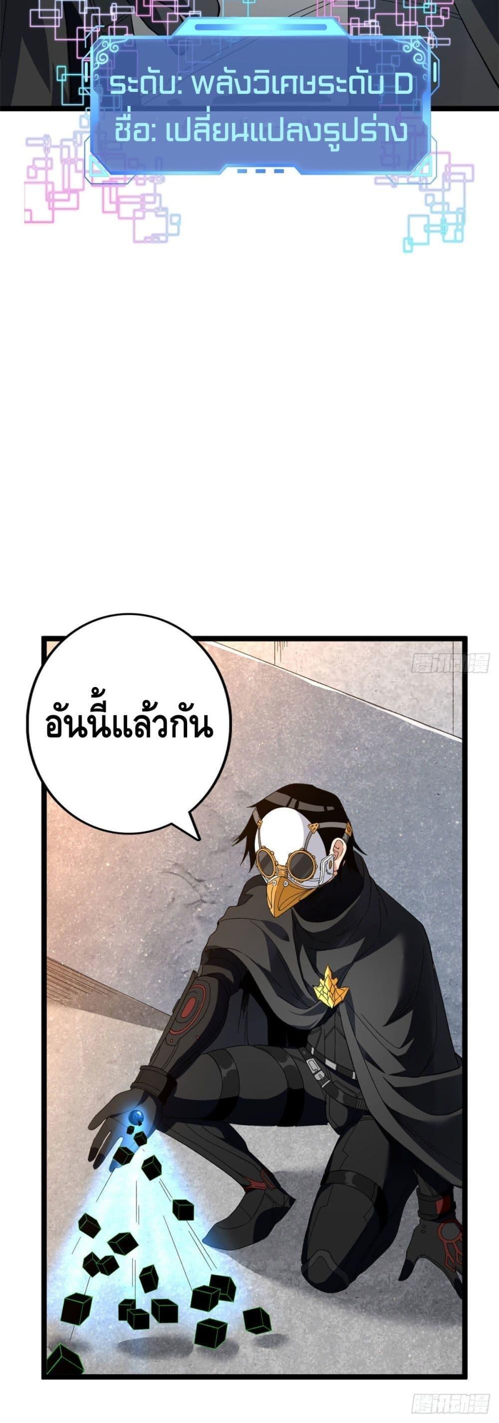 I Have 999 Abilities ตอนที่ 23 รูปที่ 3/20