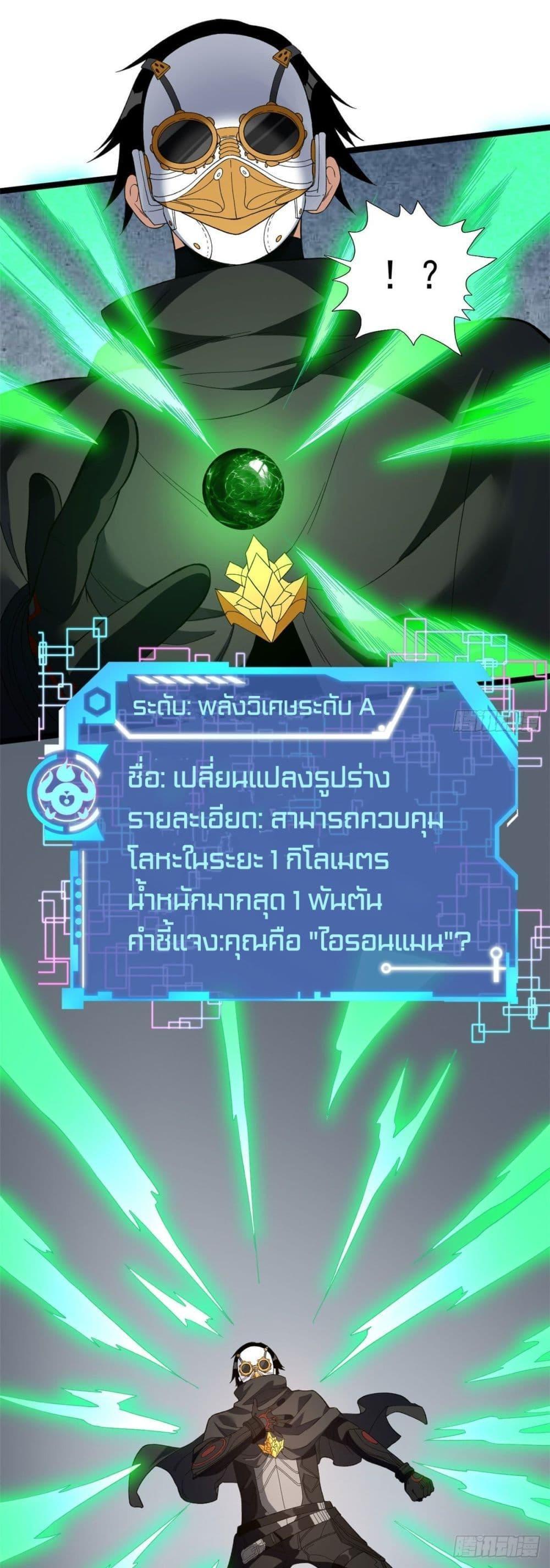 I Have 999 Abilities ตอนที่ 23 รูปที่ 4/20