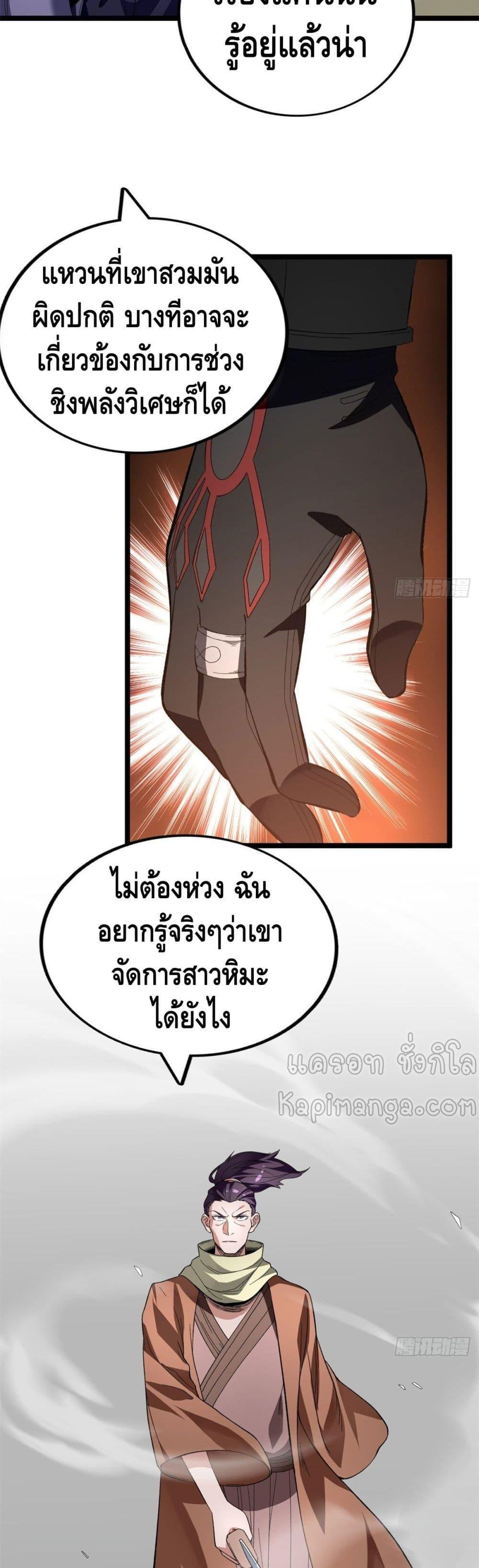 I Have 999 Abilities ตอนที่ 24 รูปที่ 4/15