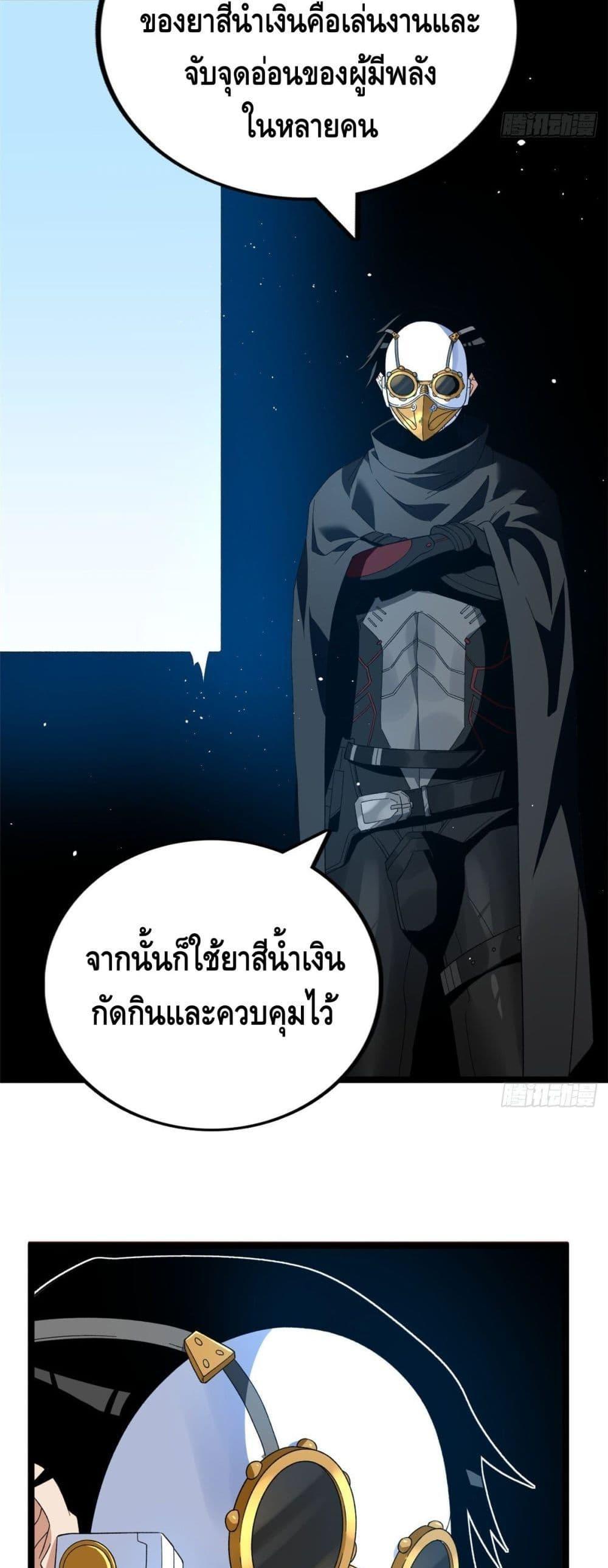 I Have 999 Abilities ตอนที่ 32 รูปที่ 4/20