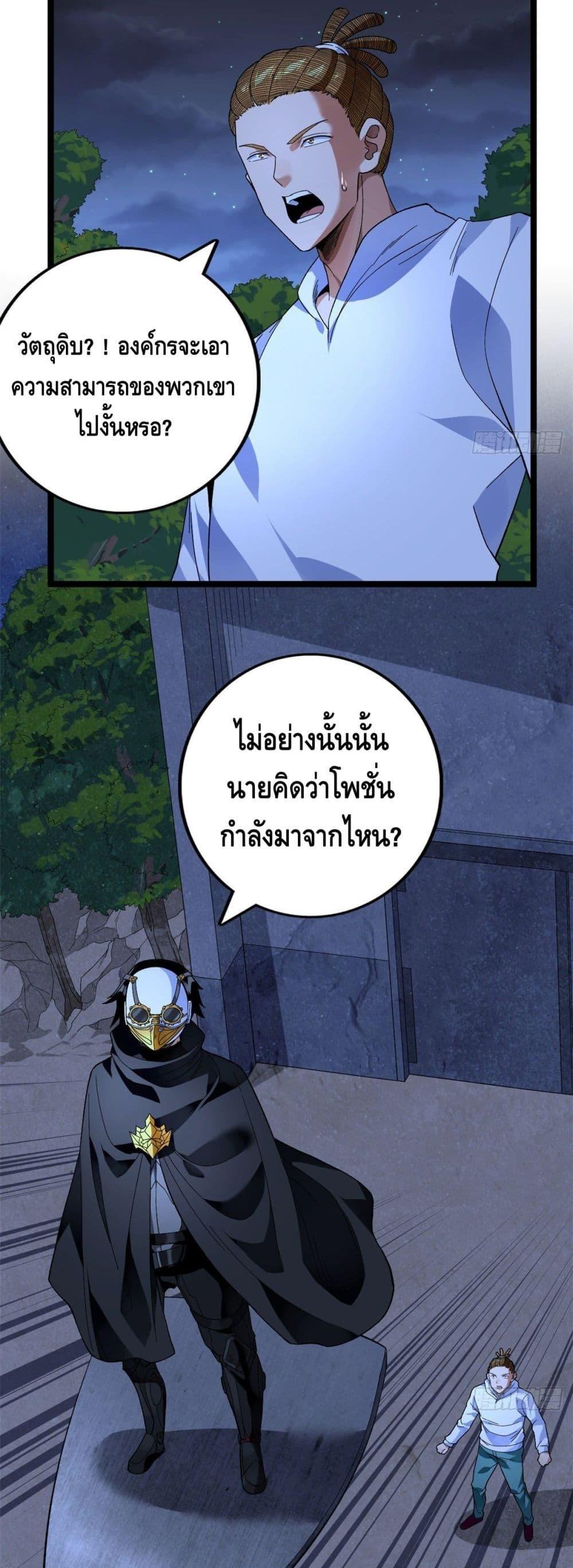 I Have 999 Abilities ตอนที่ 33 รูปที่ 4/20