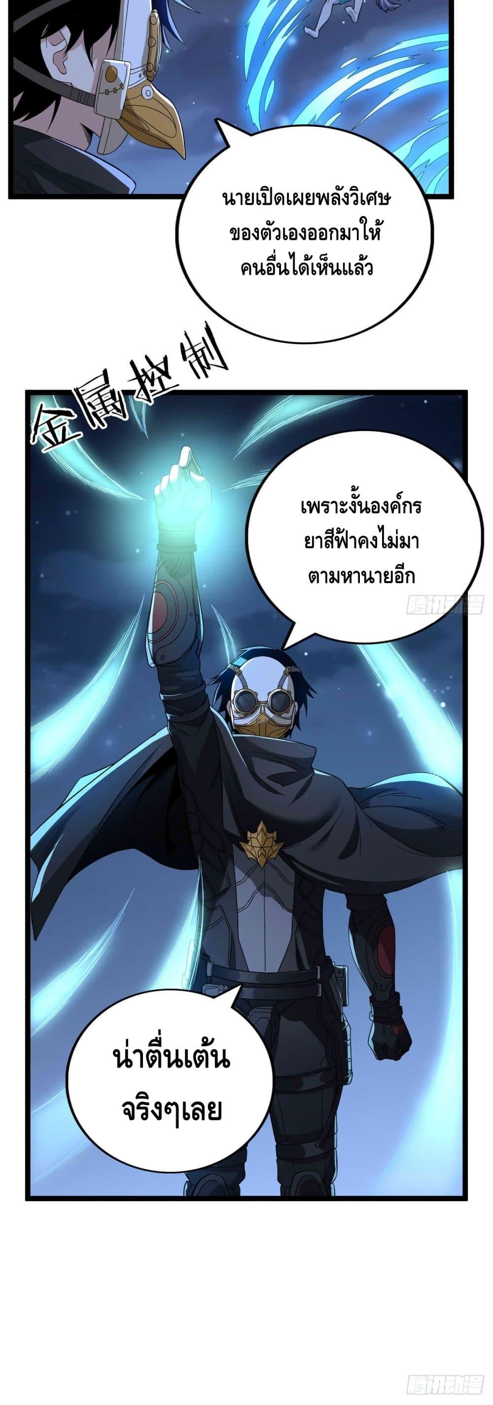 I Have 999 Abilities ตอนที่ 38 รูปที่ 5/20