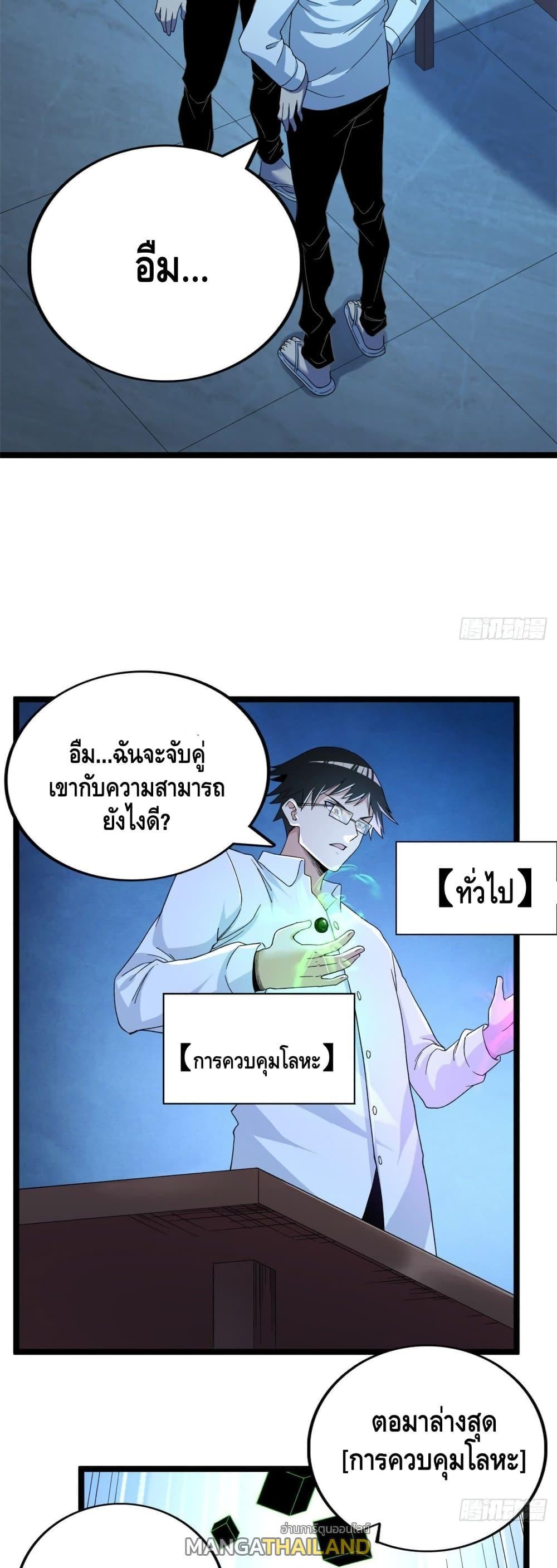 I Have 999 Abilities ตอนที่ 41 รูปที่ 16/20