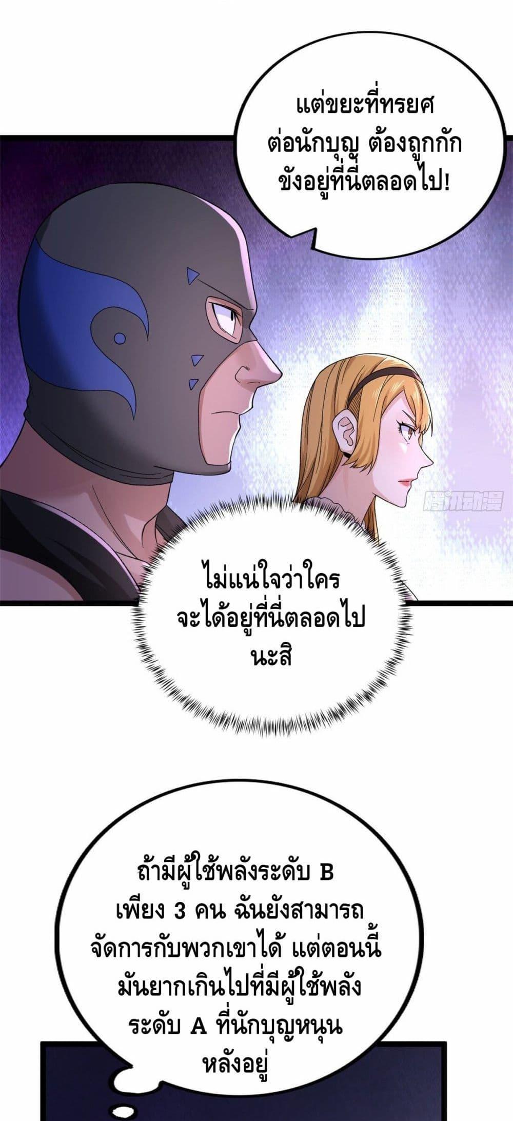 I Have 999 Abilities ตอนที่ 48 รูปที่ 10/30