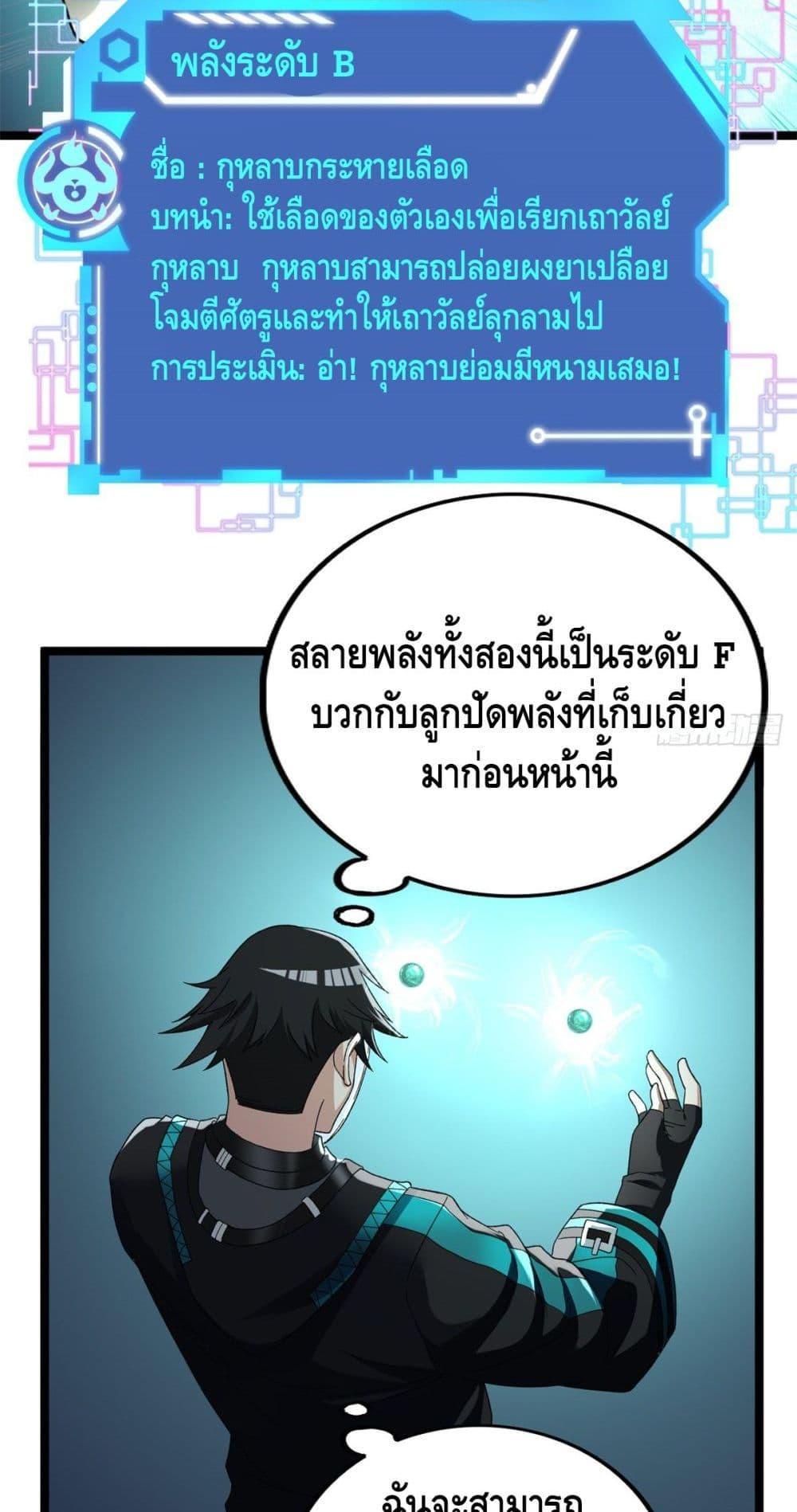 I Have 999 Abilities ตอนที่ 50 รูปที่ 13/30