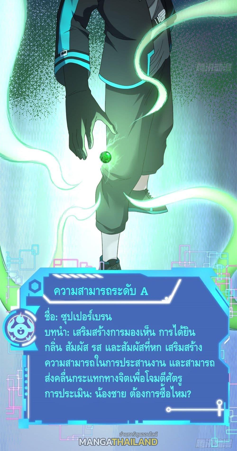 I Have 999 Abilities ตอนที่ 50 รูปที่ 15/30