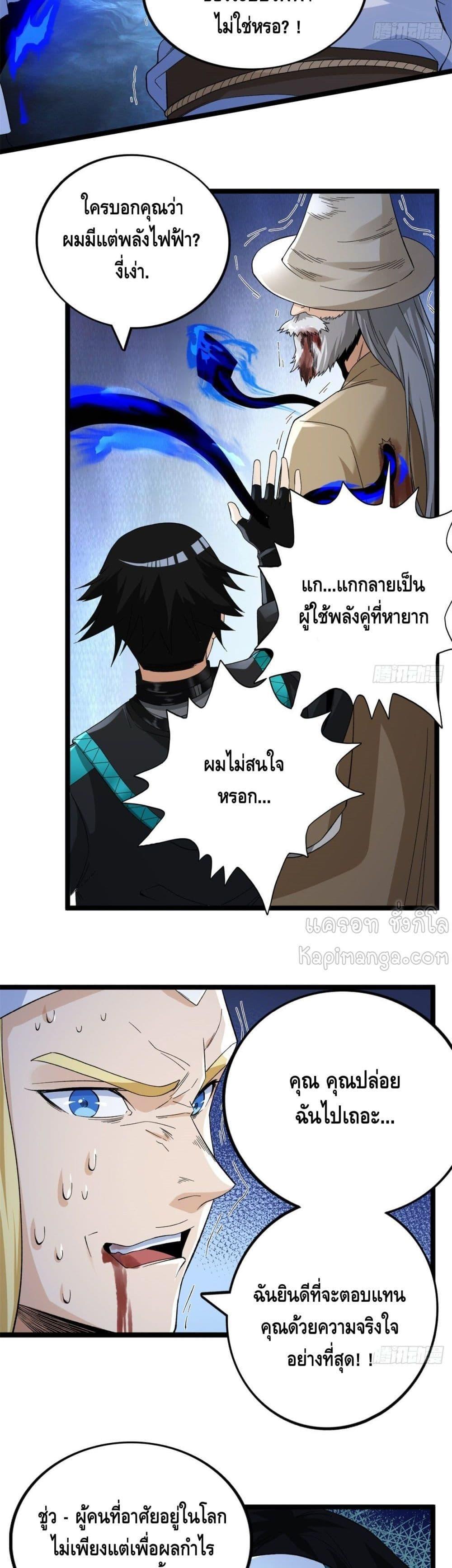 I Have 999 Abilities ตอนที่ 52 รูปที่ 14/20