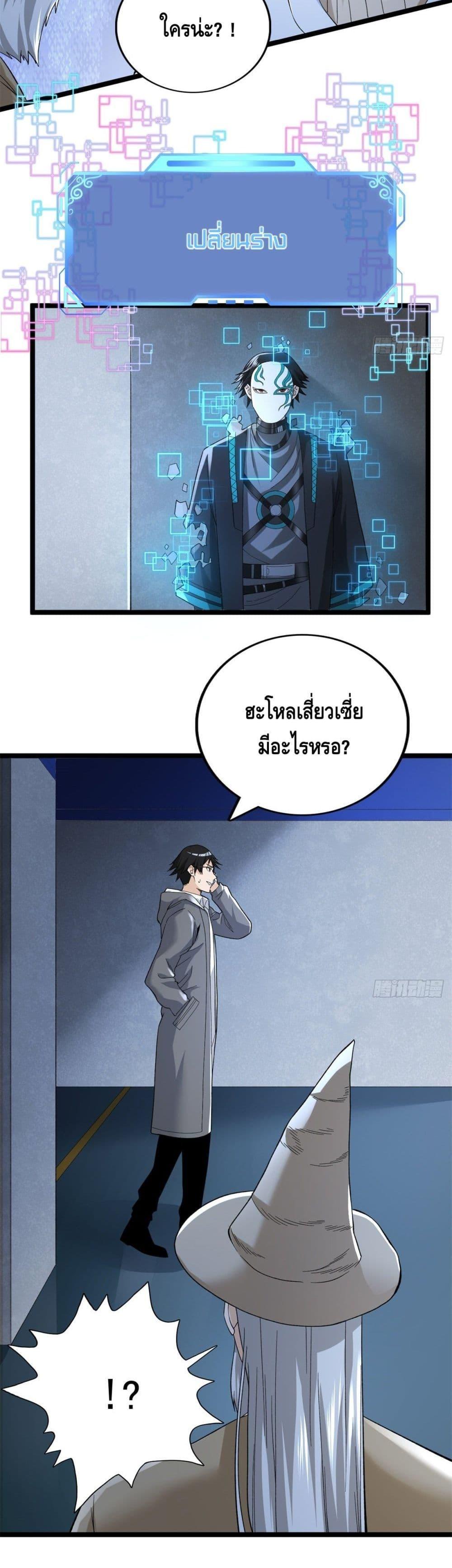 I Have 999 Abilities ตอนที่ 52 รูปที่ 2/20