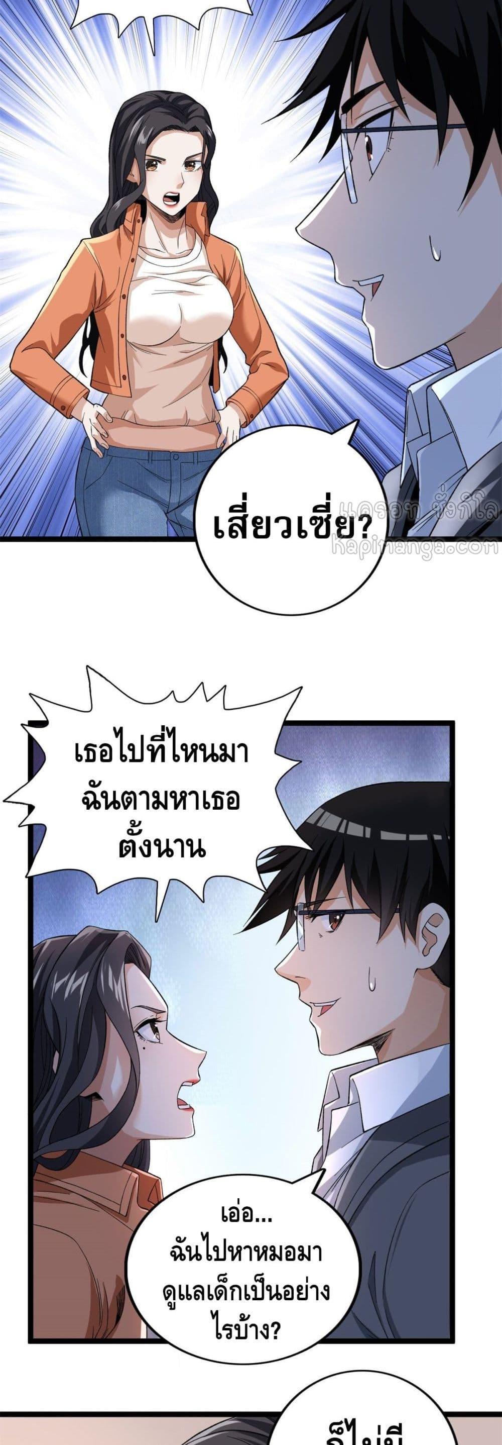 I Have 999 Abilities ตอนที่ 55 รูปที่ 12/20