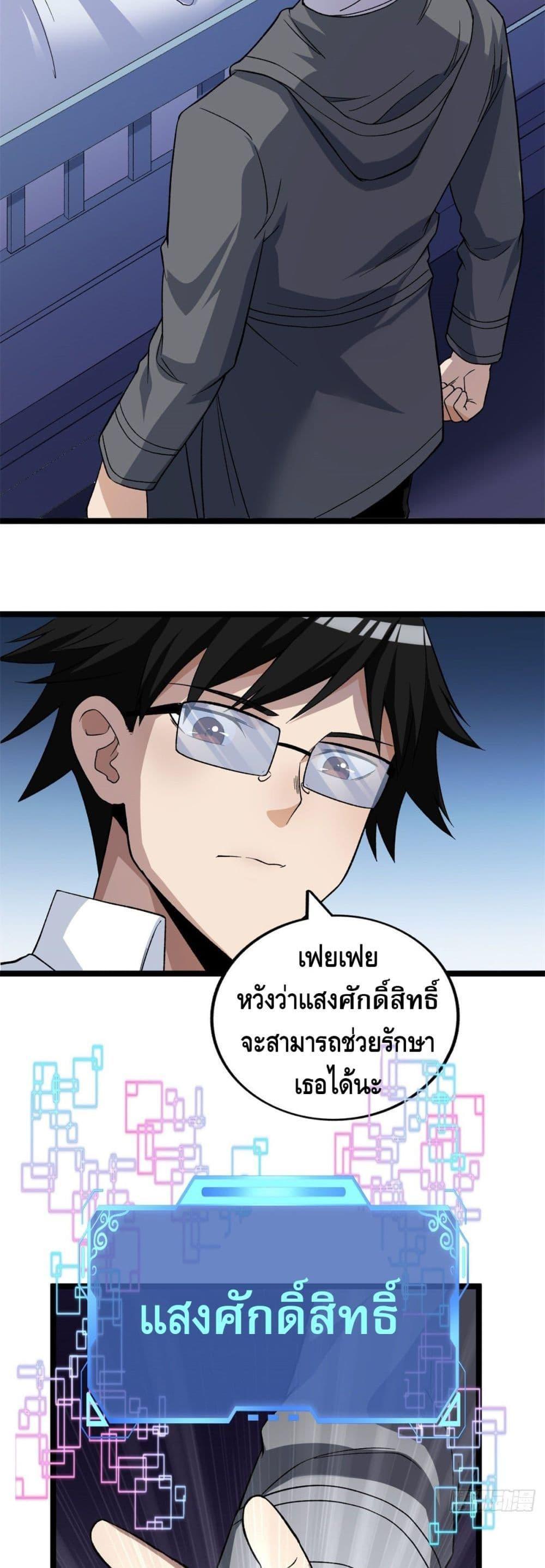 I Have 999 Abilities ตอนที่ 55 รูปที่ 19/20