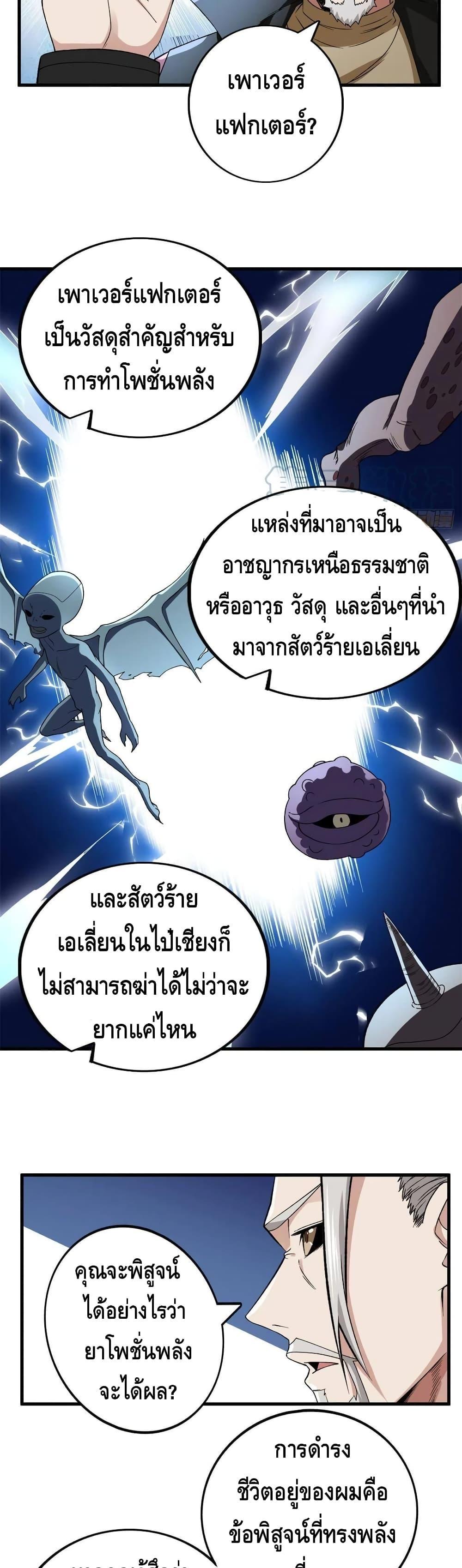 I Have 999 Abilities ตอนที่ 64 รูปที่ 11/20