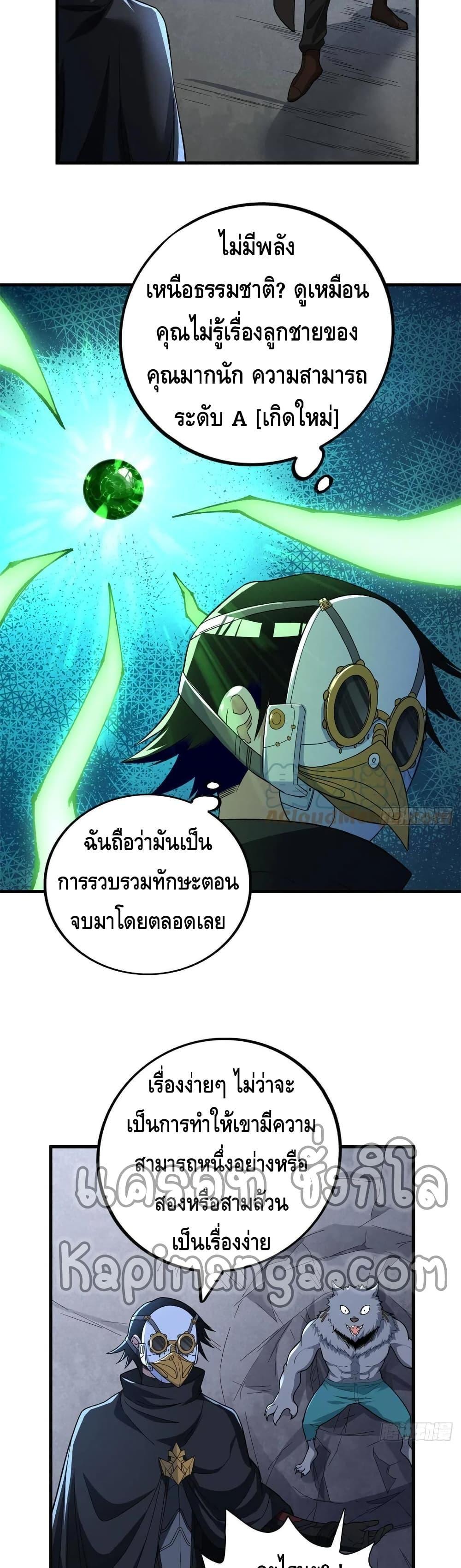 I Have 999 Abilities ตอนที่ 64 รูปที่ 4/20