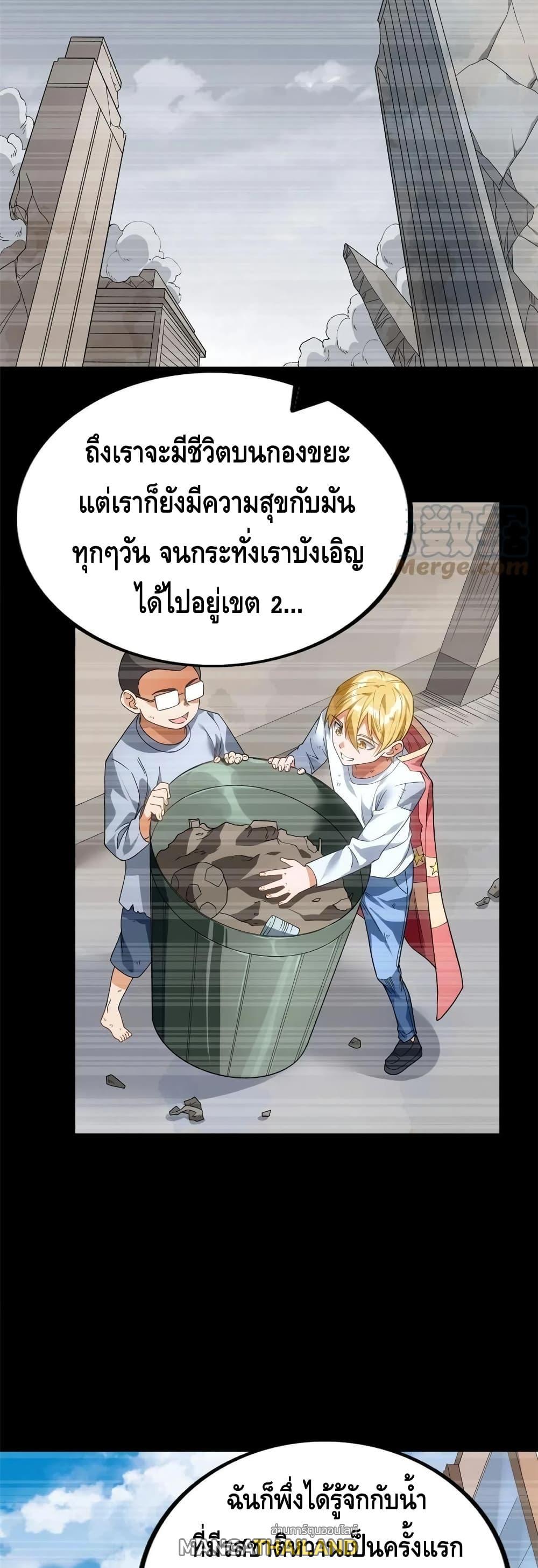 I Have 999 Abilities ตอนที่ 69 รูปที่ 2/20