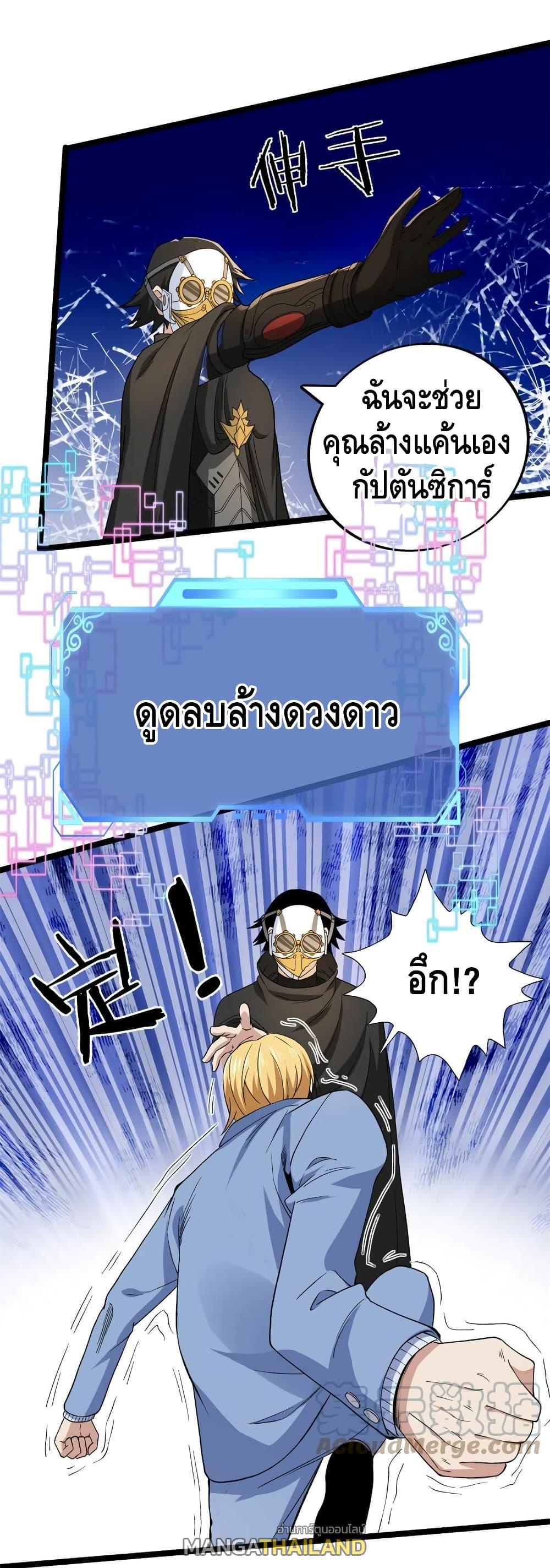 I Have 999 Abilities ตอนที่ 71 รูปที่ 11/20