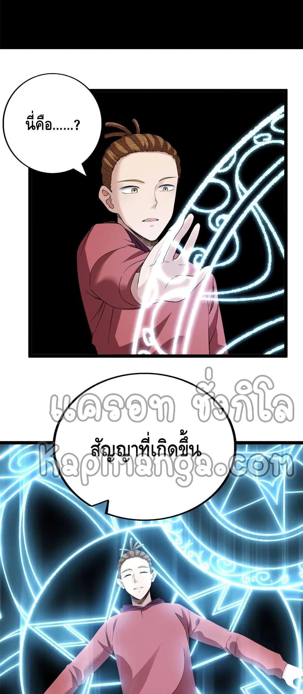 I Have 999 Abilities ตอนที่ 73 รูปที่ 18/30