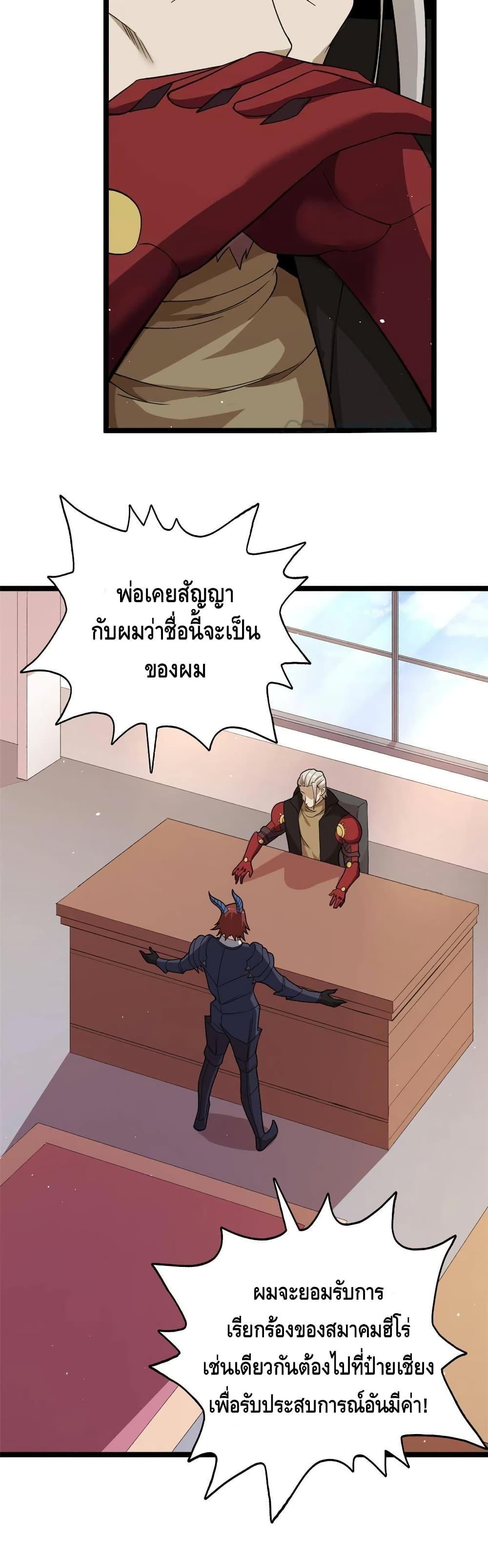 I Have 999 Abilities ตอนที่ 75 รูปที่ 15/20