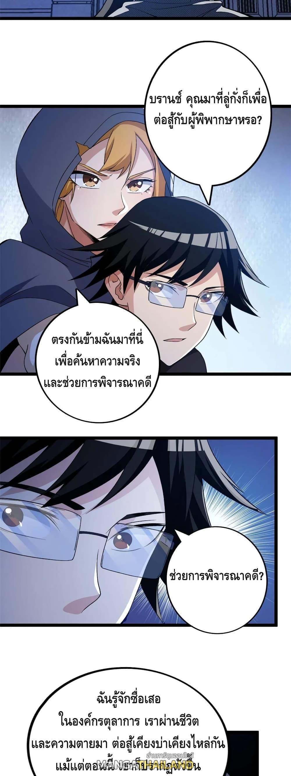 I Have 999 Abilities ตอนที่ 78 รูปที่ 14/20