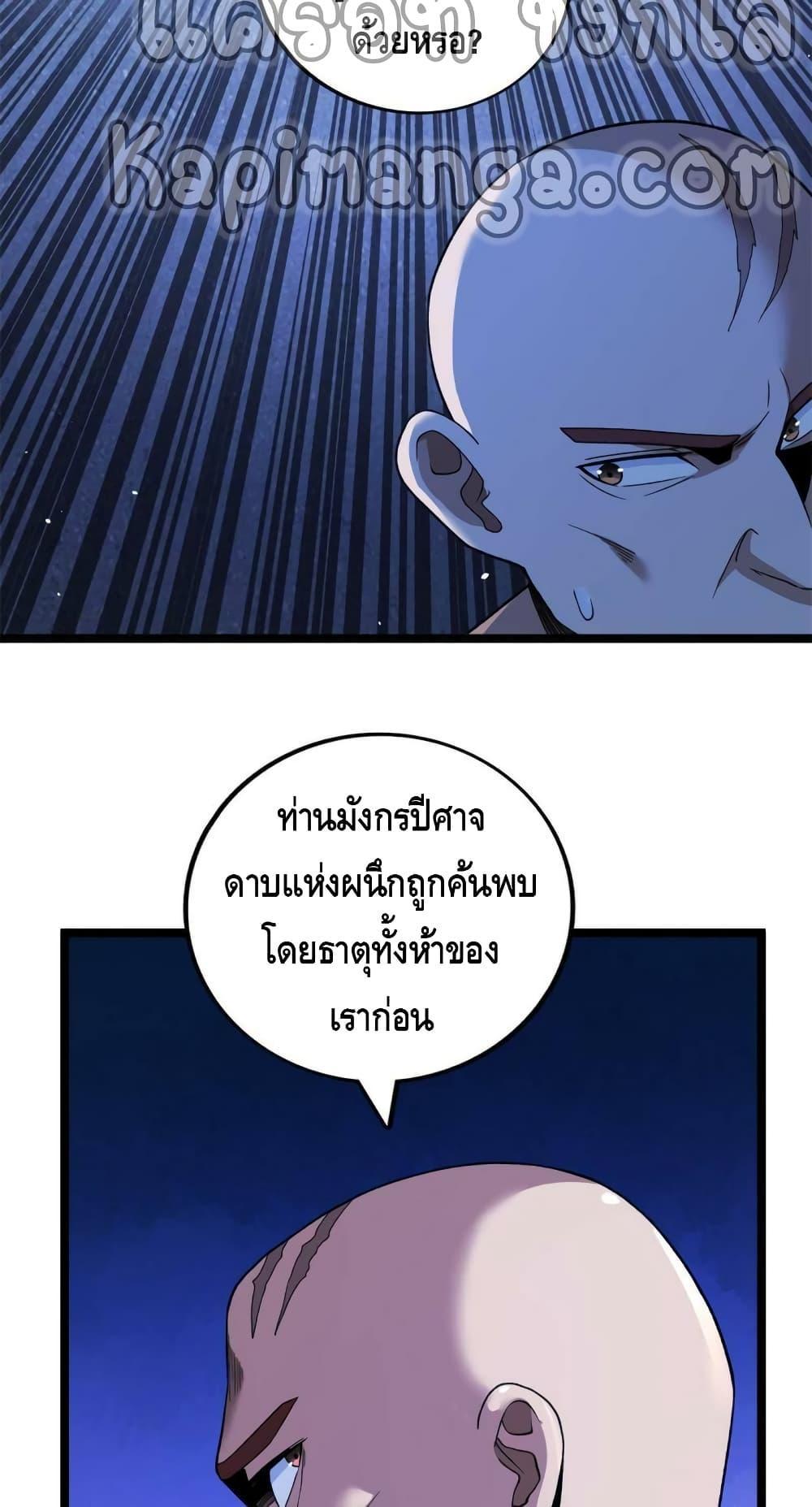 I Have 999 Abilities ตอนที่ 83 รูปที่ 24/30