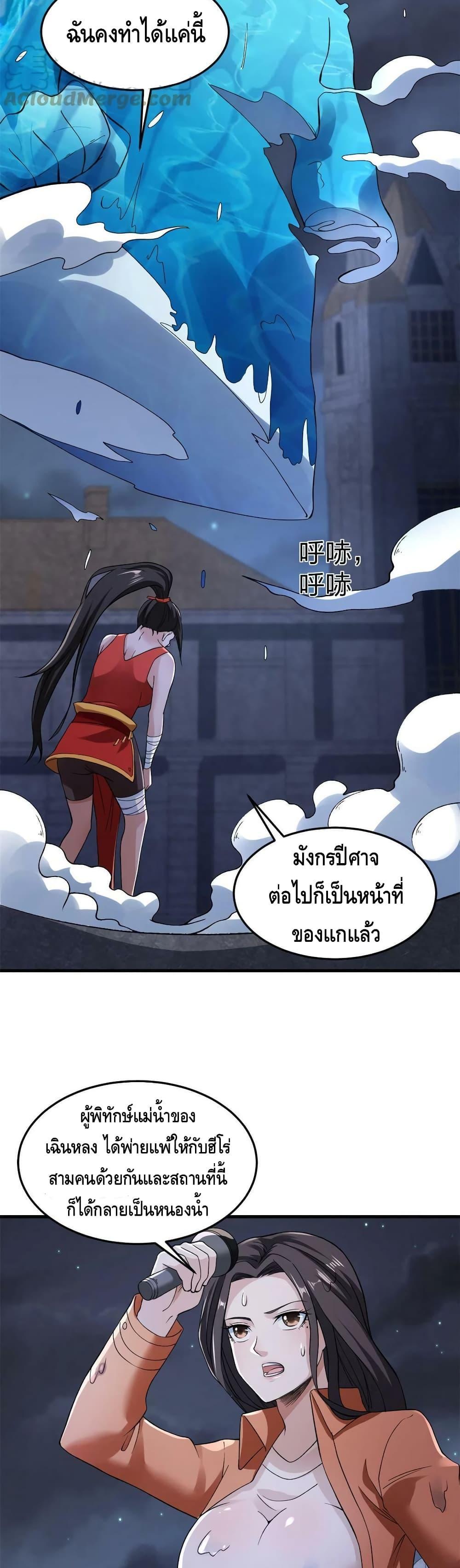 I Have 999 Abilities ตอนที่ 86 รูปที่ 16/20