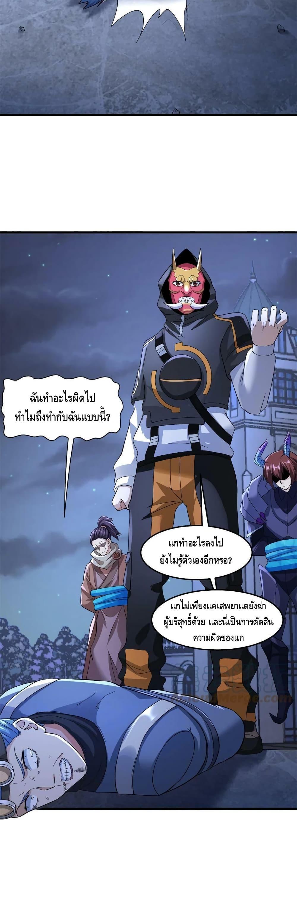 I Have 999 Abilities ตอนที่ 88 รูปที่ 17/20