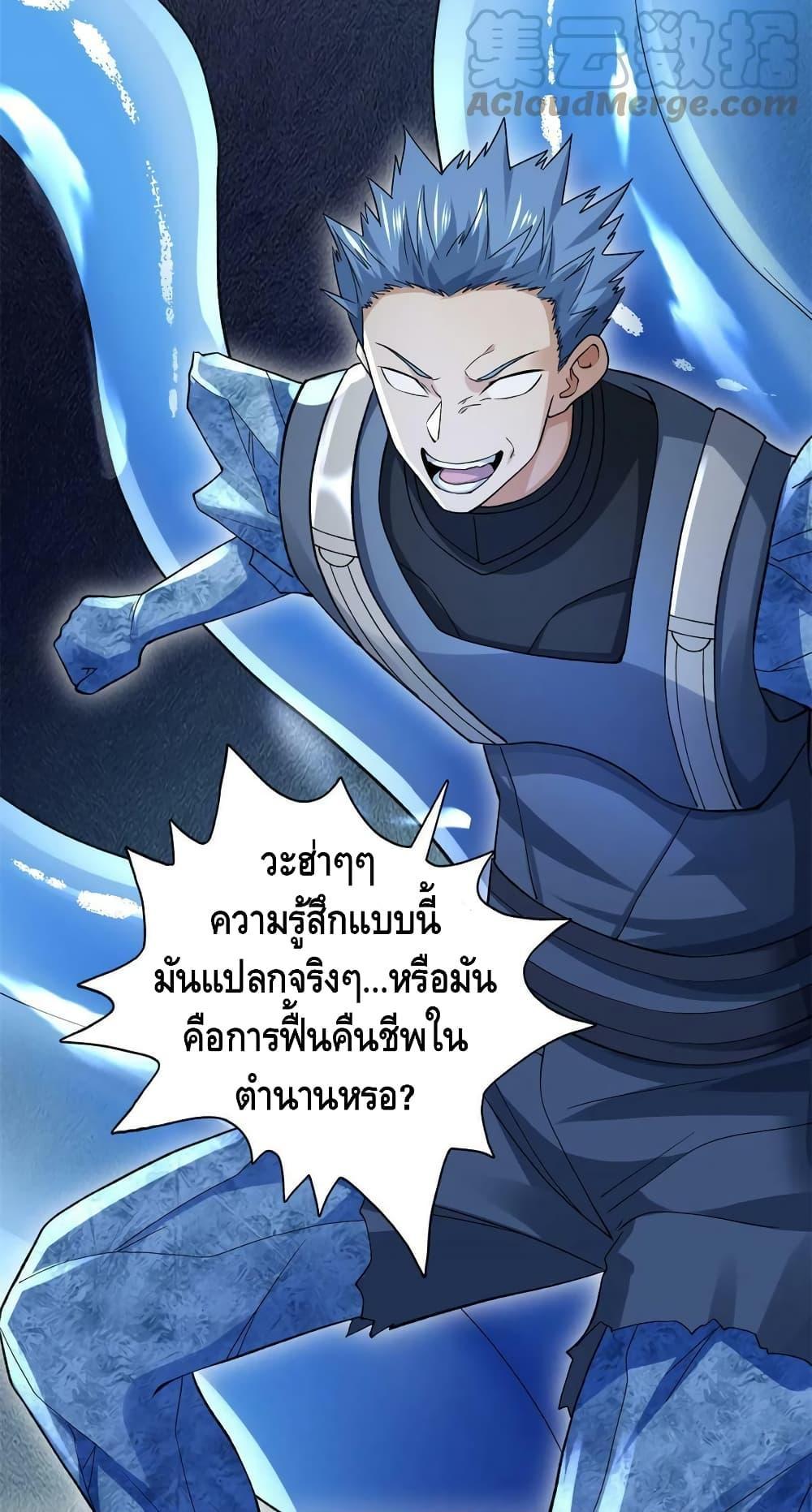 I Have 999 Abilities ตอนที่ 89 รูปที่ 23/25