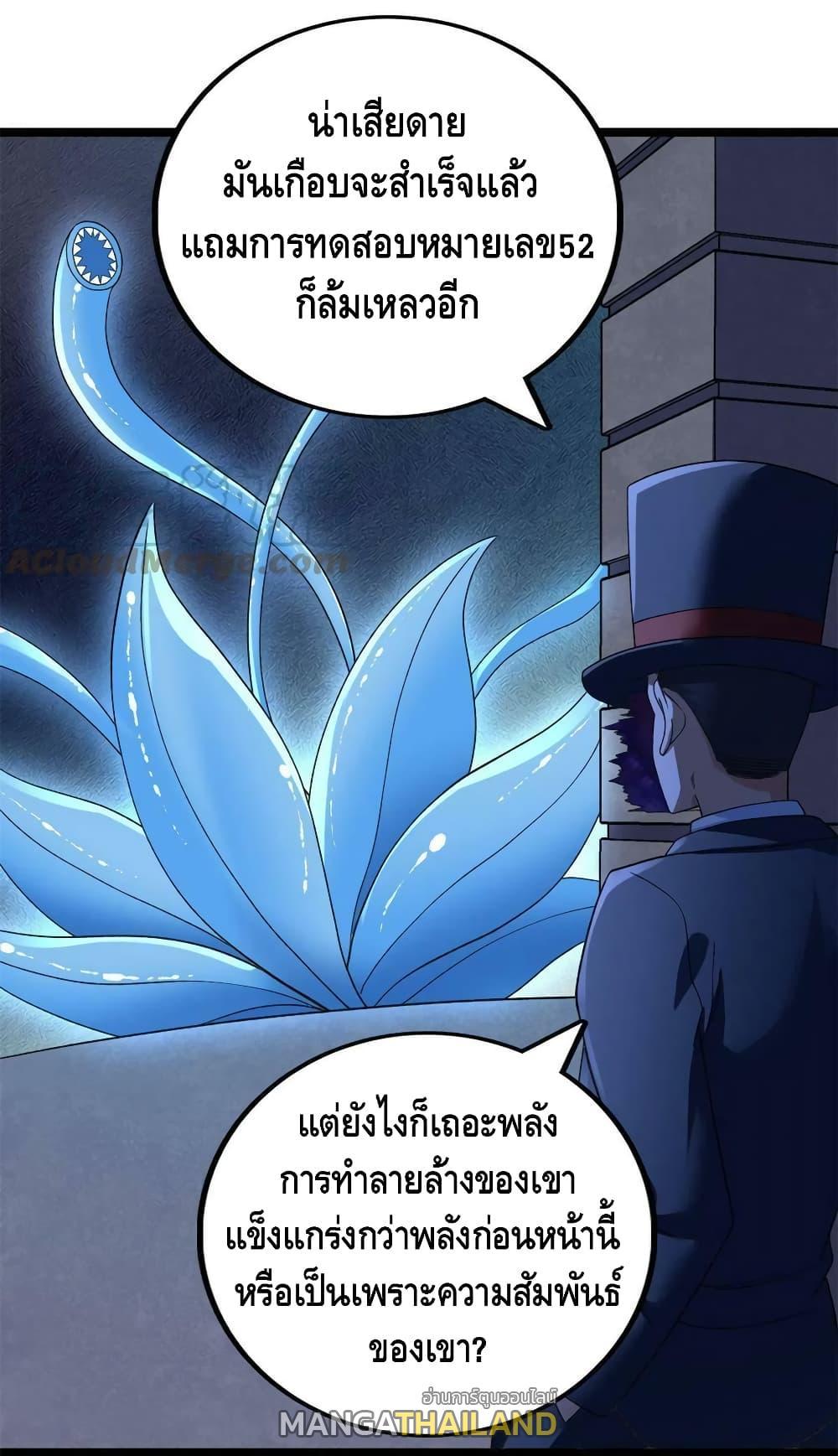 I Have 999 Abilities ตอนที่ 90 รูปที่ 1/29