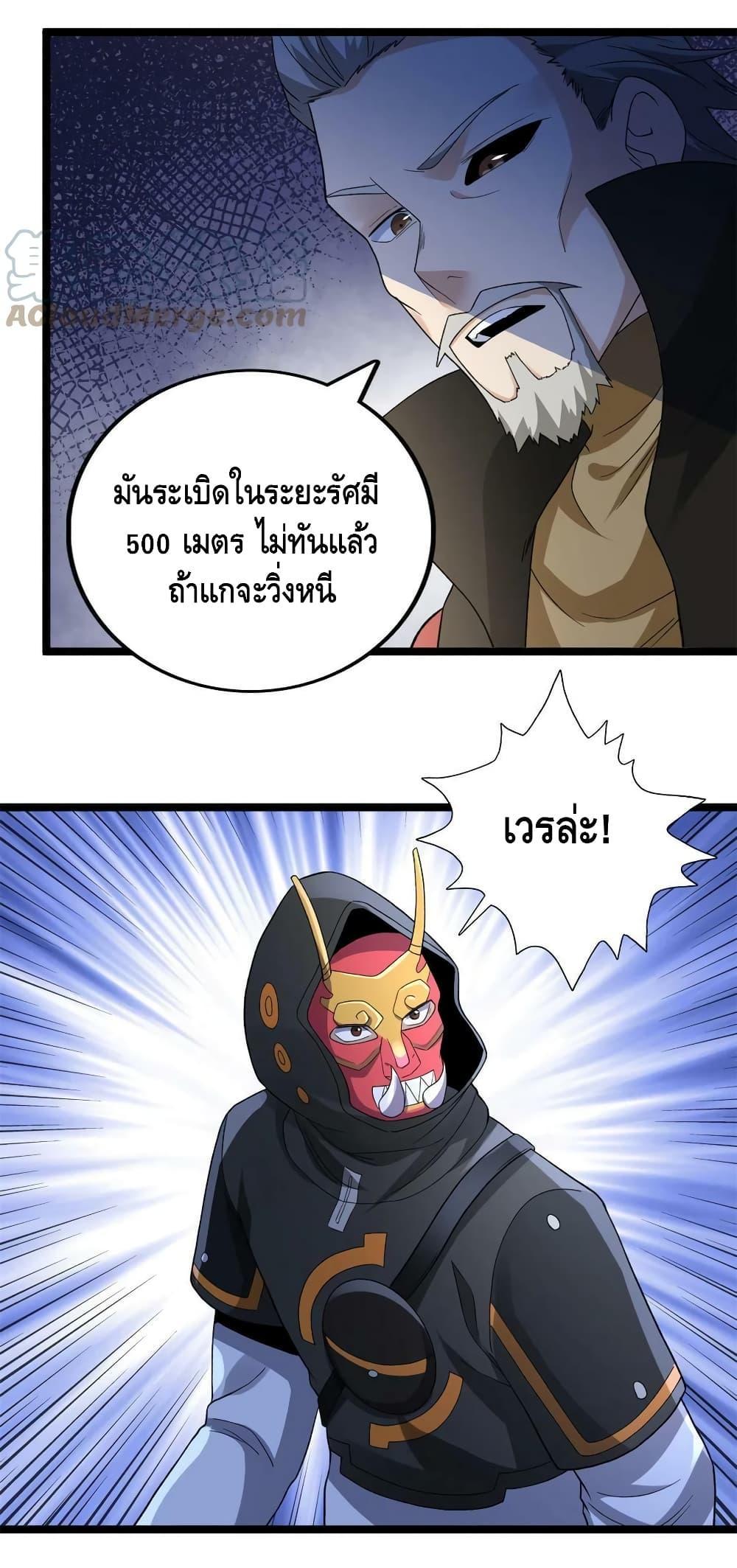 I Have 999 Abilities ตอนที่ 90 รูปที่ 22/29