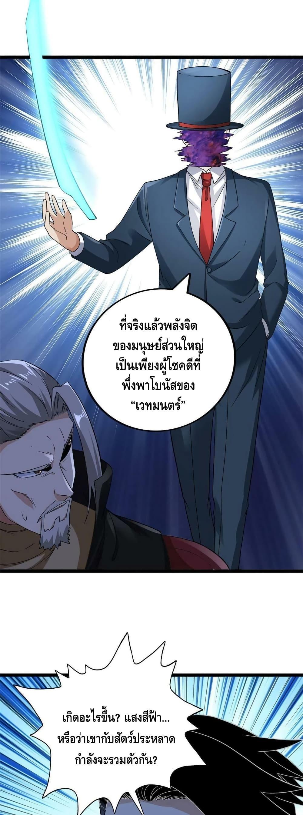 I Have 999 Abilities ตอนที่ 92 รูปที่ 4/20