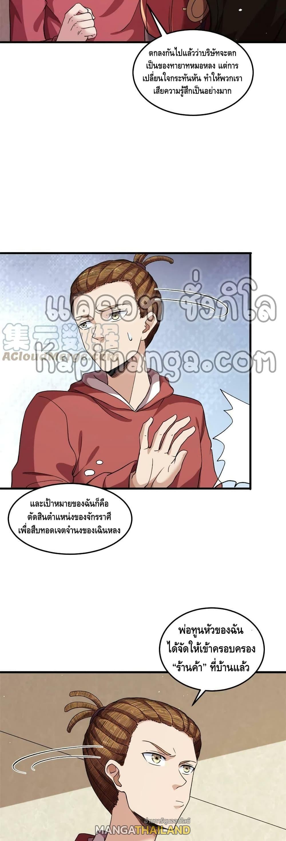 I Have 999 Abilities ตอนที่ 94 รูปที่ 6/20