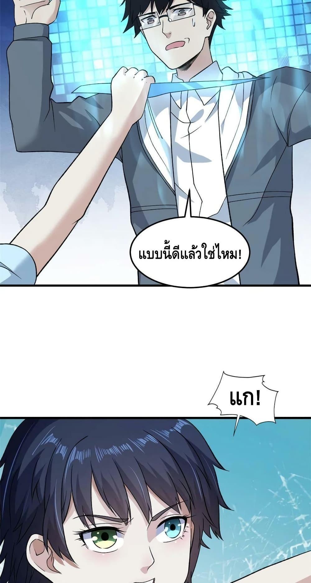 I Have 999 Abilities ตอนที่ 95 รูปที่ 20/30