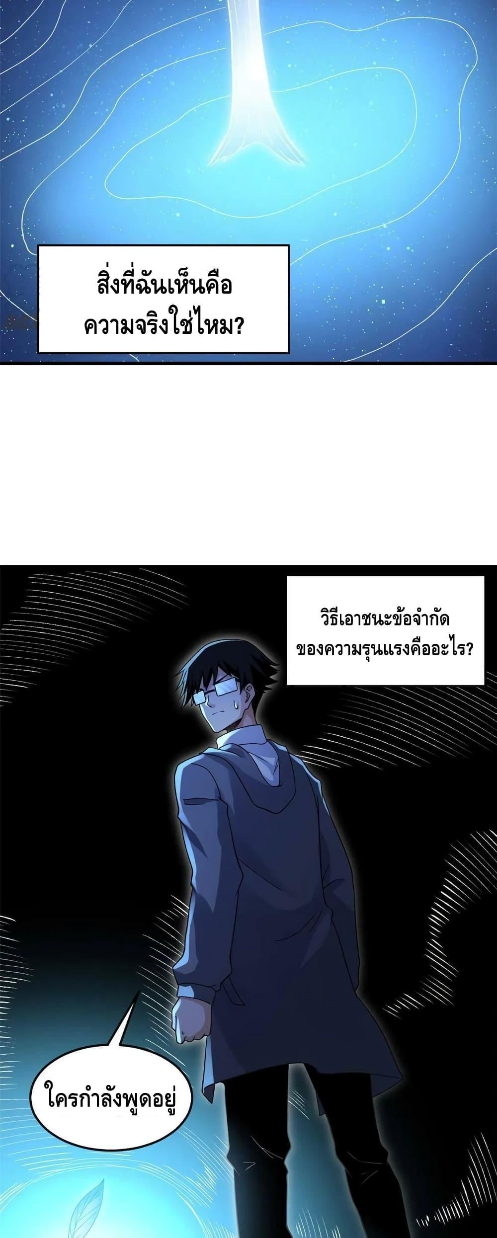 I Have 999 Abilities ตอนที่ 96 รูปที่ 17/20