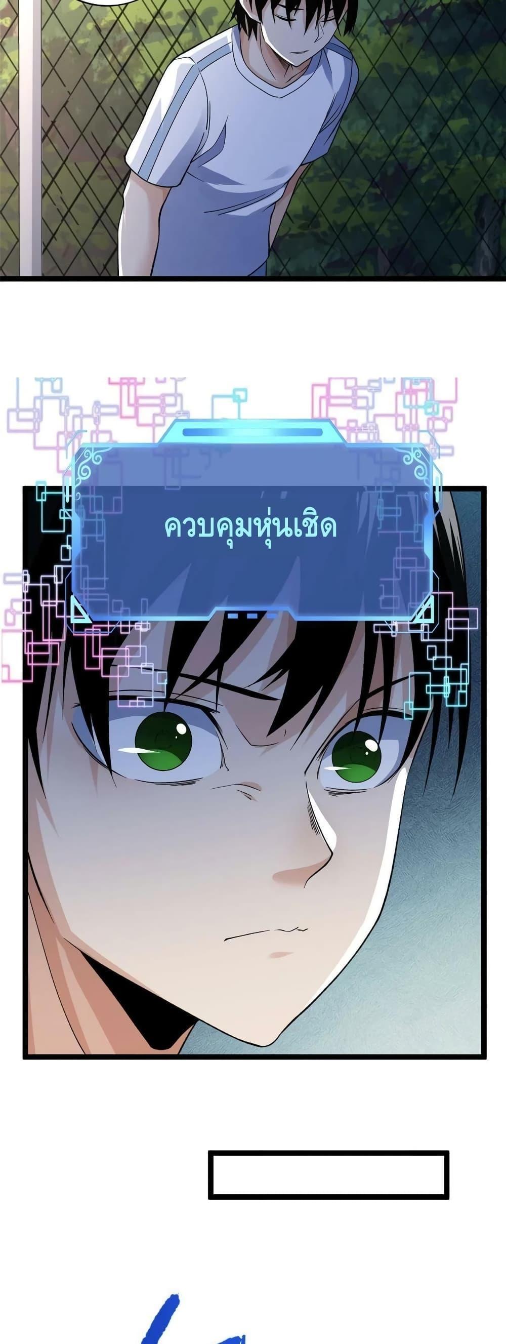 I Have 999 Abilities ตอนที่ 98 รูปที่ 10/20