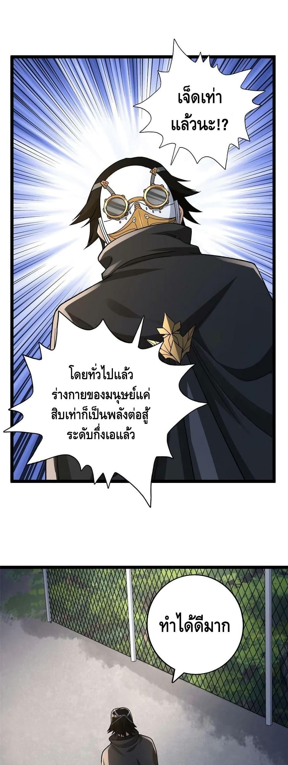 I Have 999 Abilities ตอนที่ 98 รูปที่ 7/20