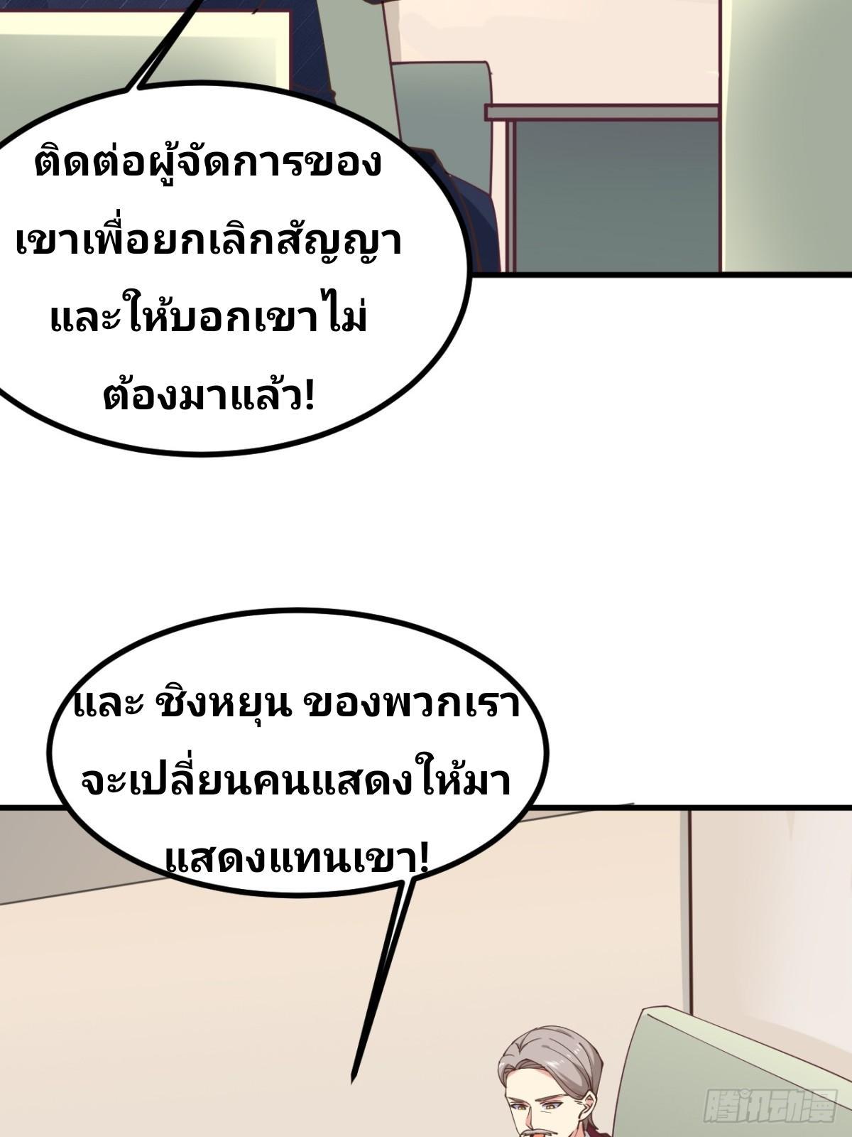 I Have a New Identity Every Week ตอนที่ 101 รูปที่ 19/51