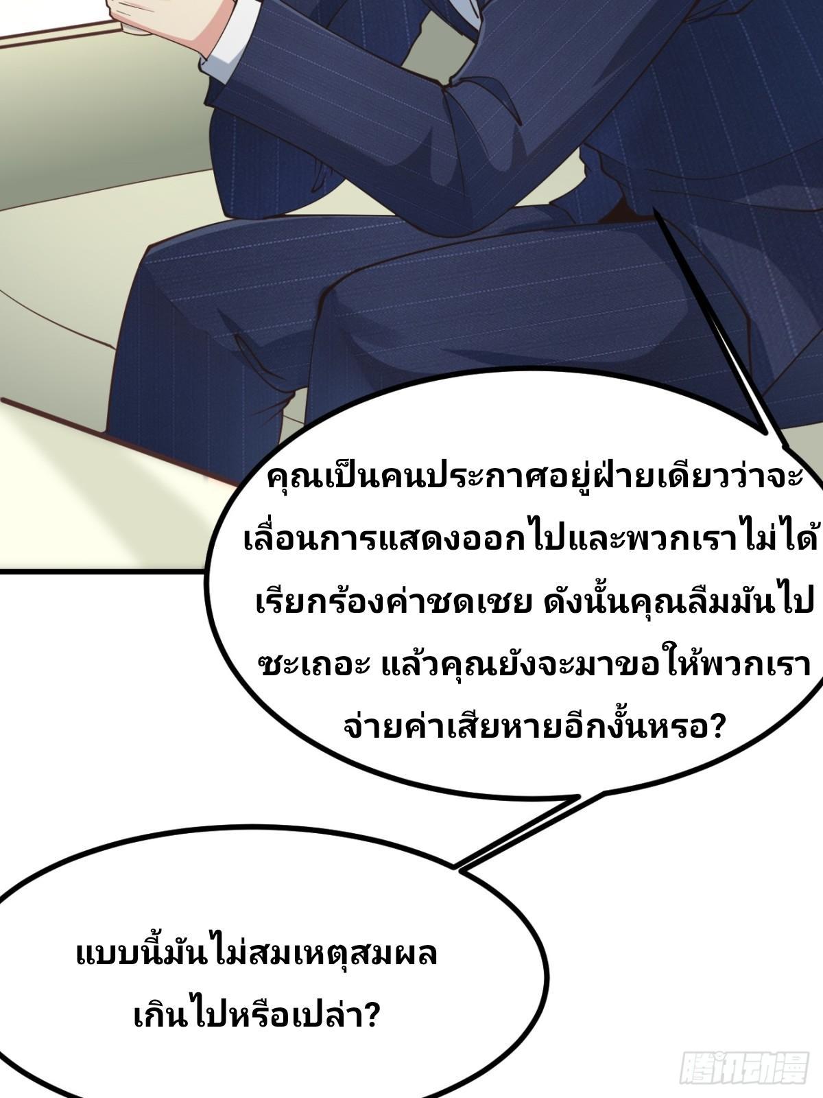 I Have a New Identity Every Week ตอนที่ 101 รูปที่ 44/51