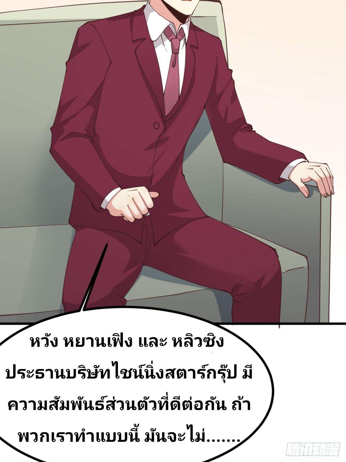 I Have a New Identity Every Week ตอนที่ 101 รูปที่ 49/51