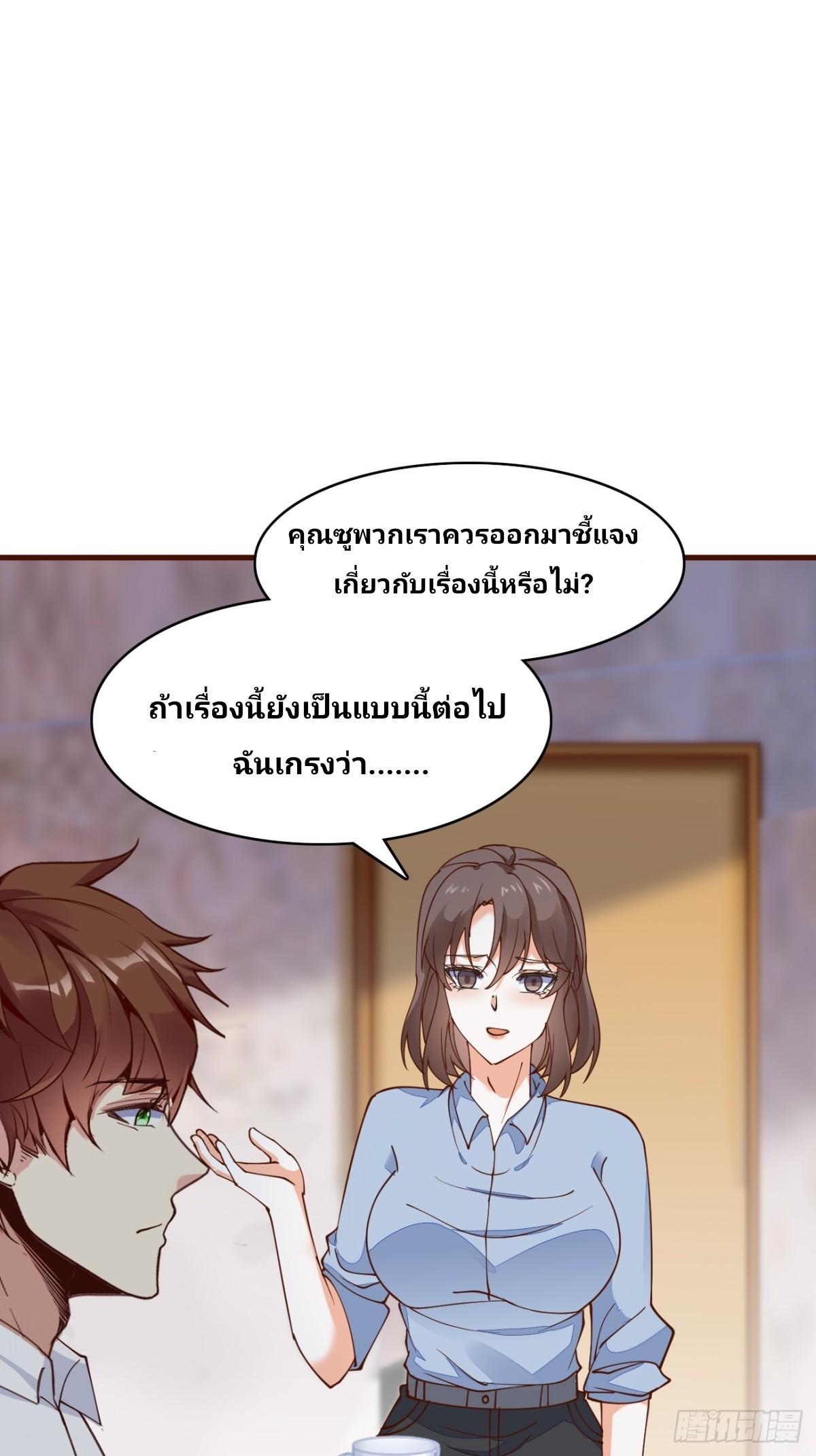 I Have a New Identity Every Week ตอนที่ 102 รูปที่ 14/36