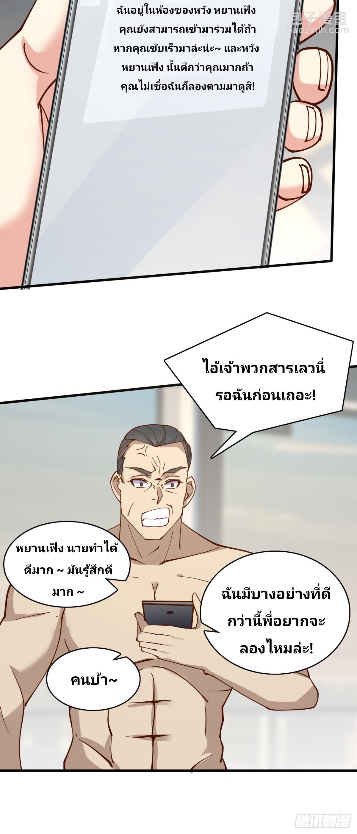 I Have a New Identity Every Week ตอนที่ 102 รูปที่ 33/36