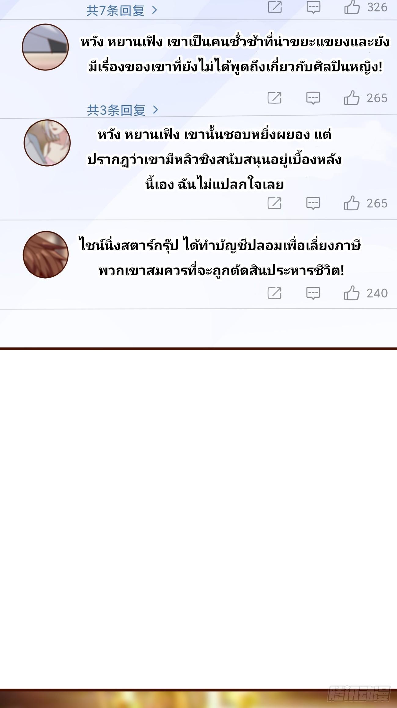 I Have a New Identity Every Week ตอนที่ 103 รูปที่ 28/33