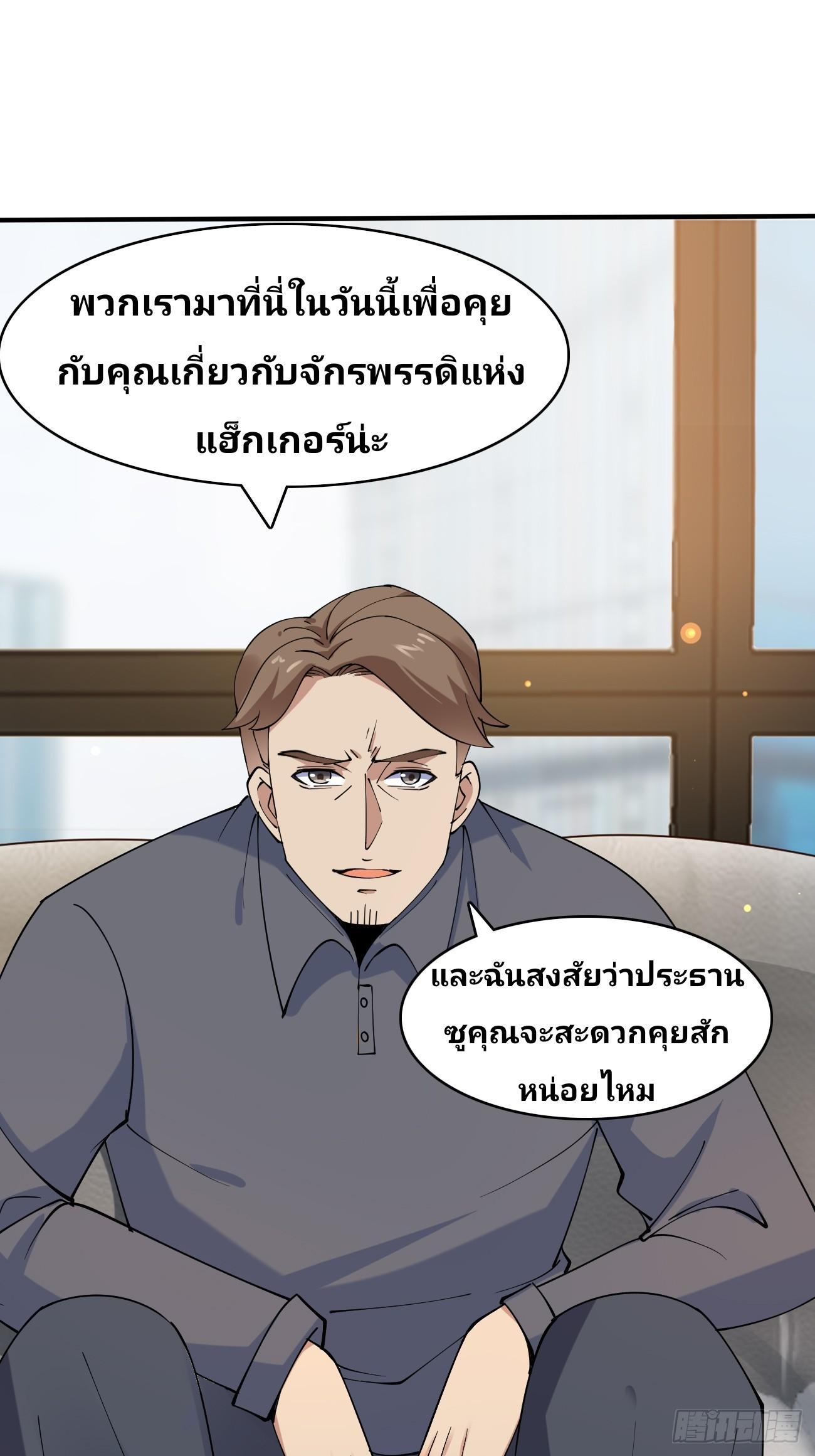 I Have a New Identity Every Week ตอนที่ 104 รูปที่ 30/33