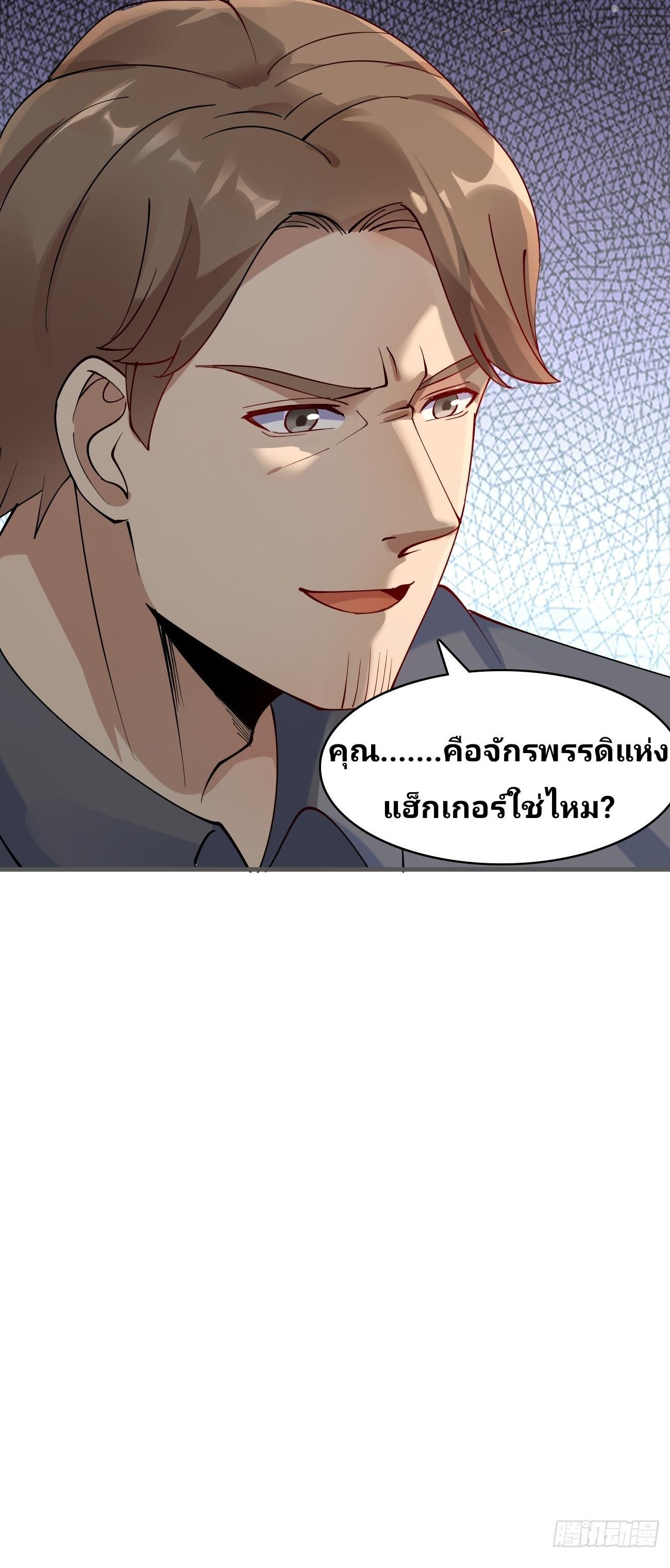 I Have a New Identity Every Week ตอนที่ 104 รูปที่ 33/33