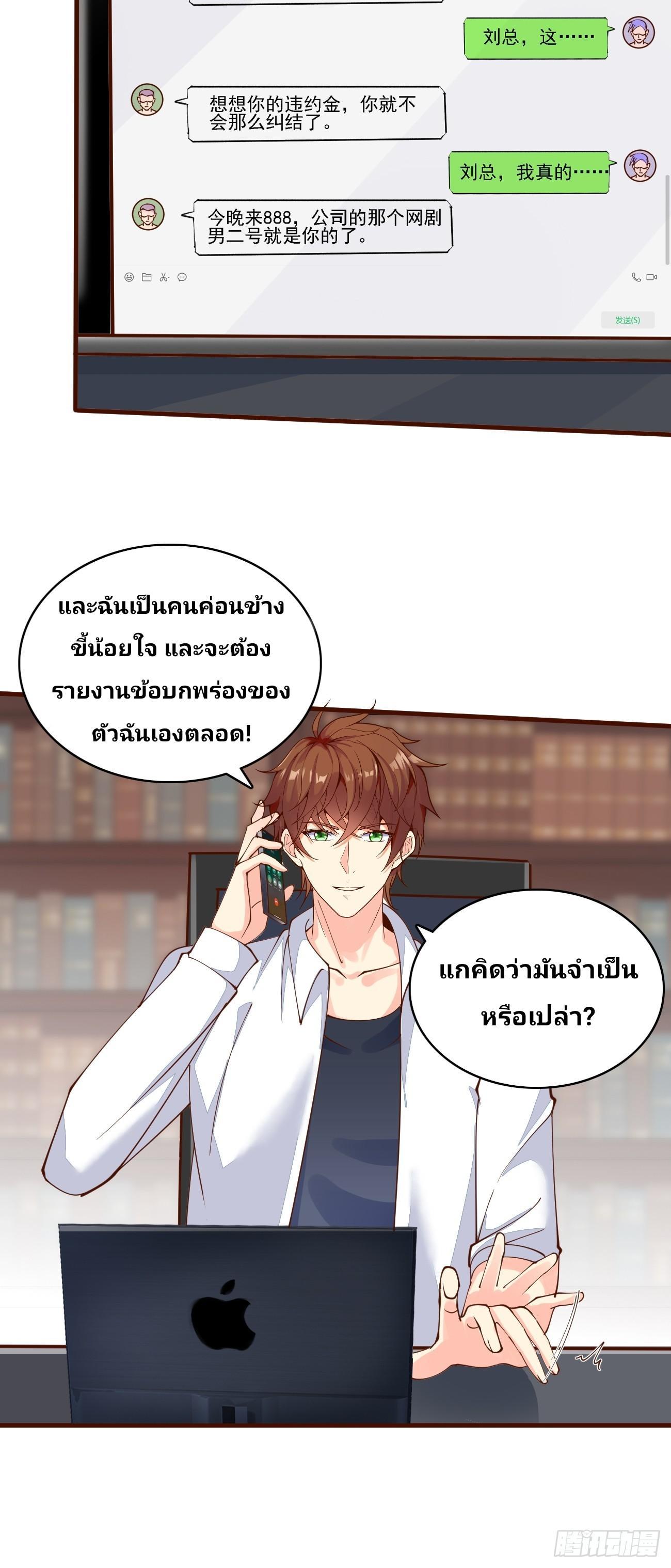 I Have a New Identity Every Week ตอนที่ 104 รูปที่ 5/33