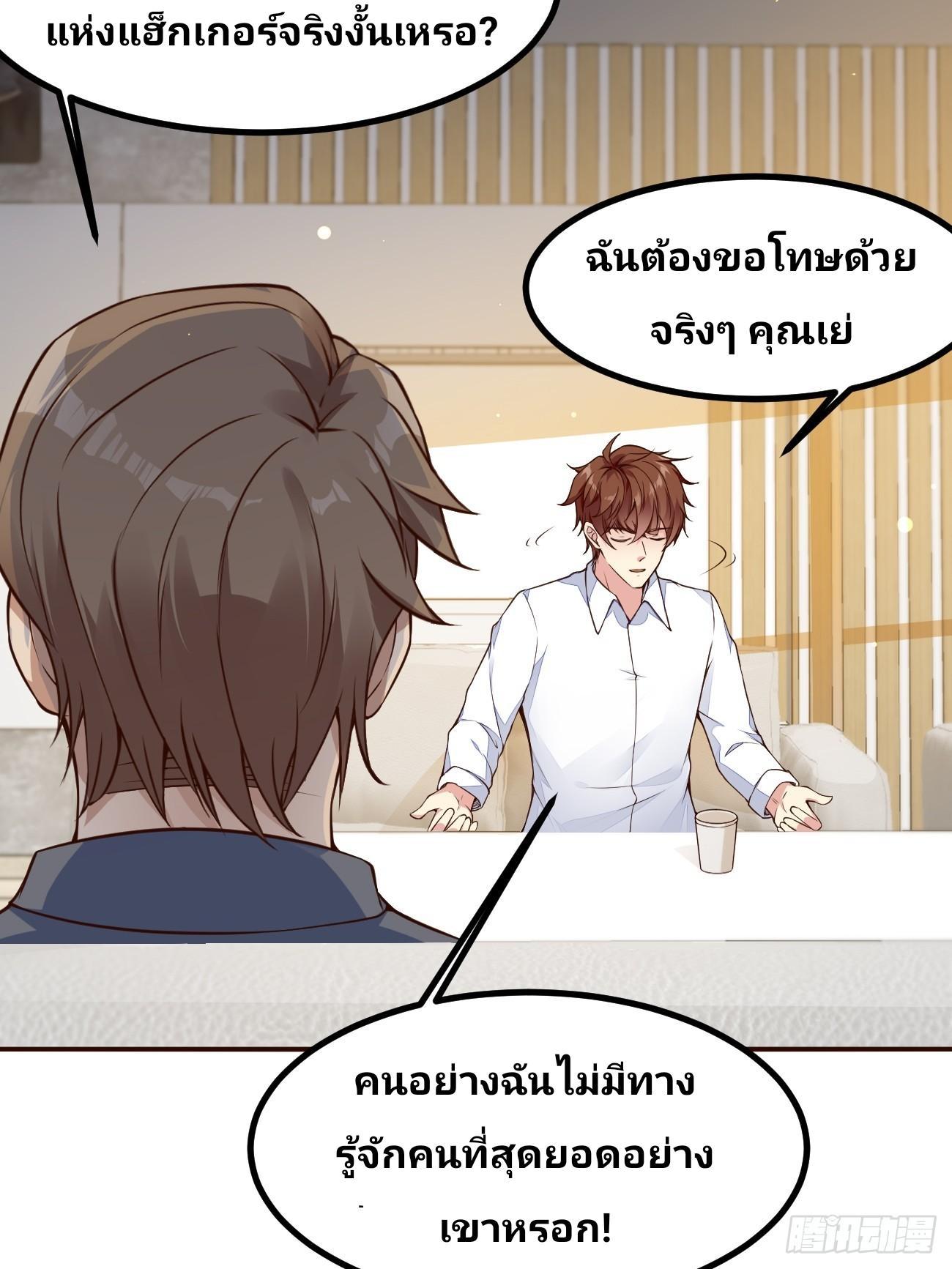 I Have a New Identity Every Week ตอนที่ 105 รูปที่ 21/44