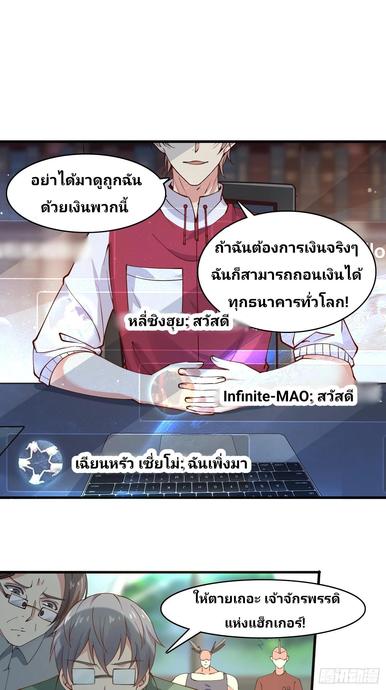 I Have a New Identity Every Week ตอนที่ 107 รูปที่ 24/27