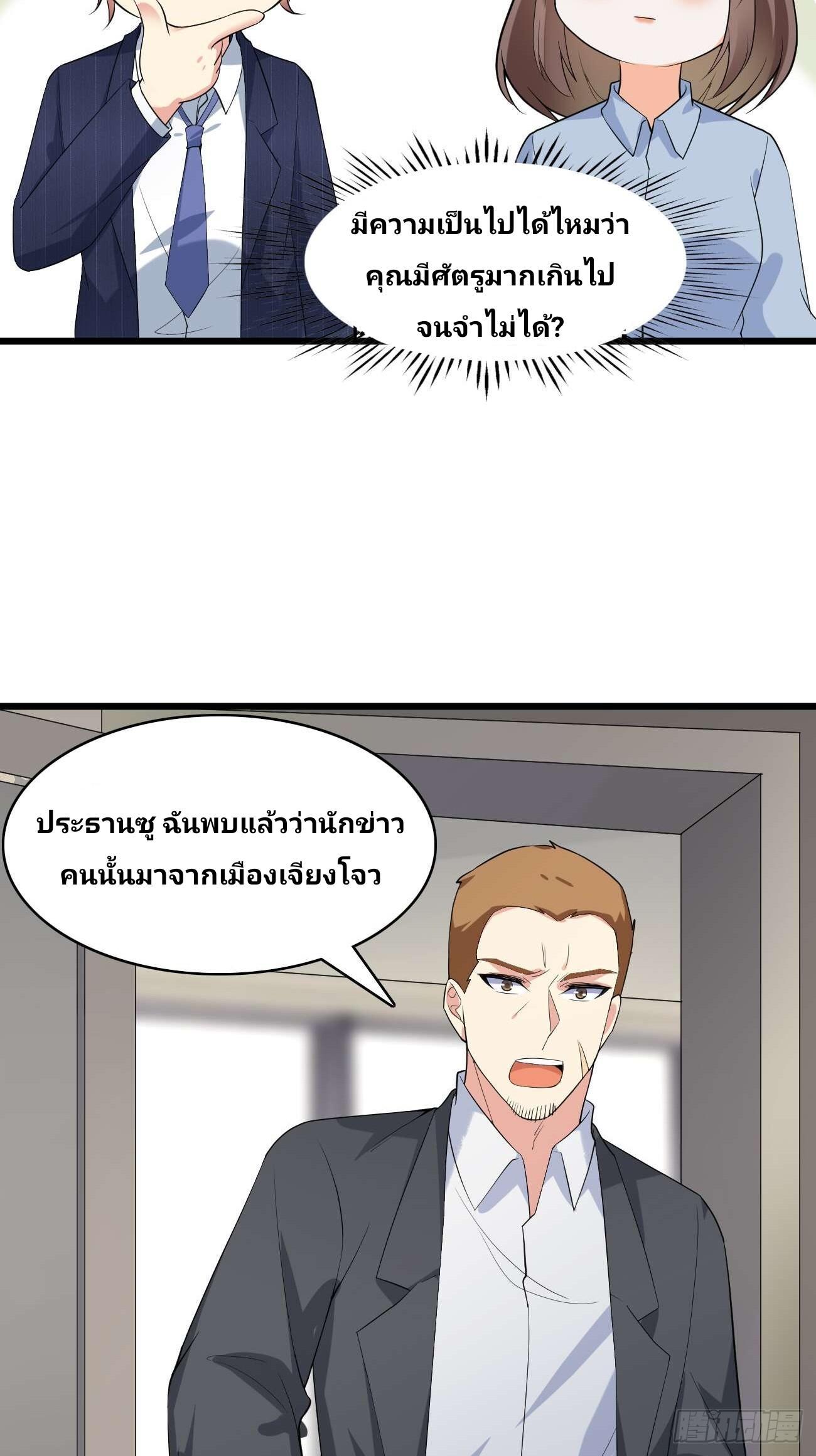 I Have a New Identity Every Week ตอนที่ 110 รูปที่ 29/31