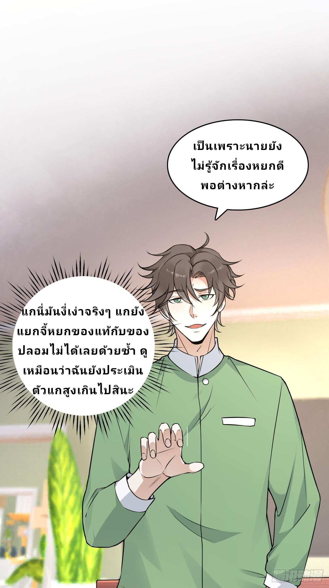 I Have a New Identity Every Week ตอนที่ 113 รูปที่ 19/29